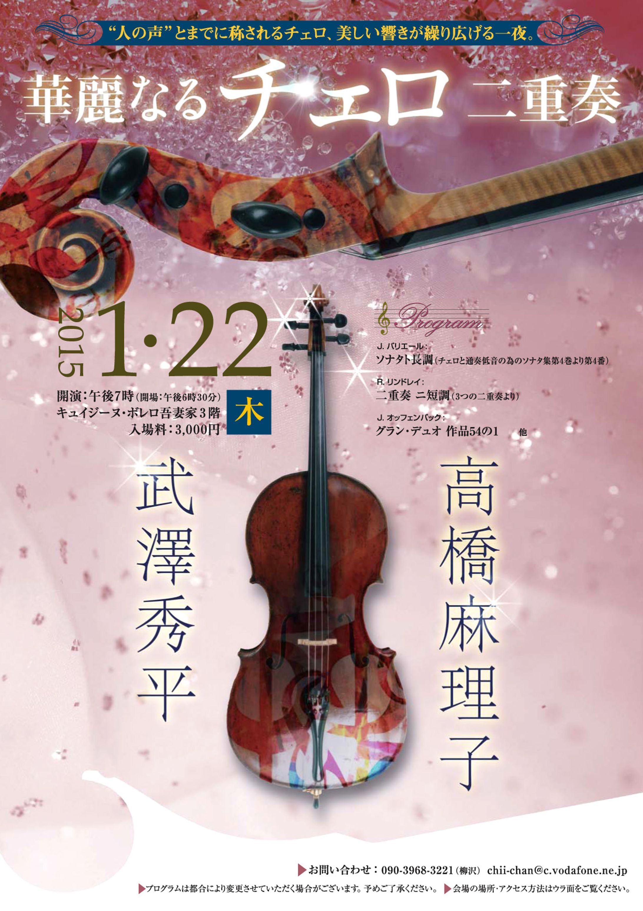 チェロ２重奏フライヤー-1