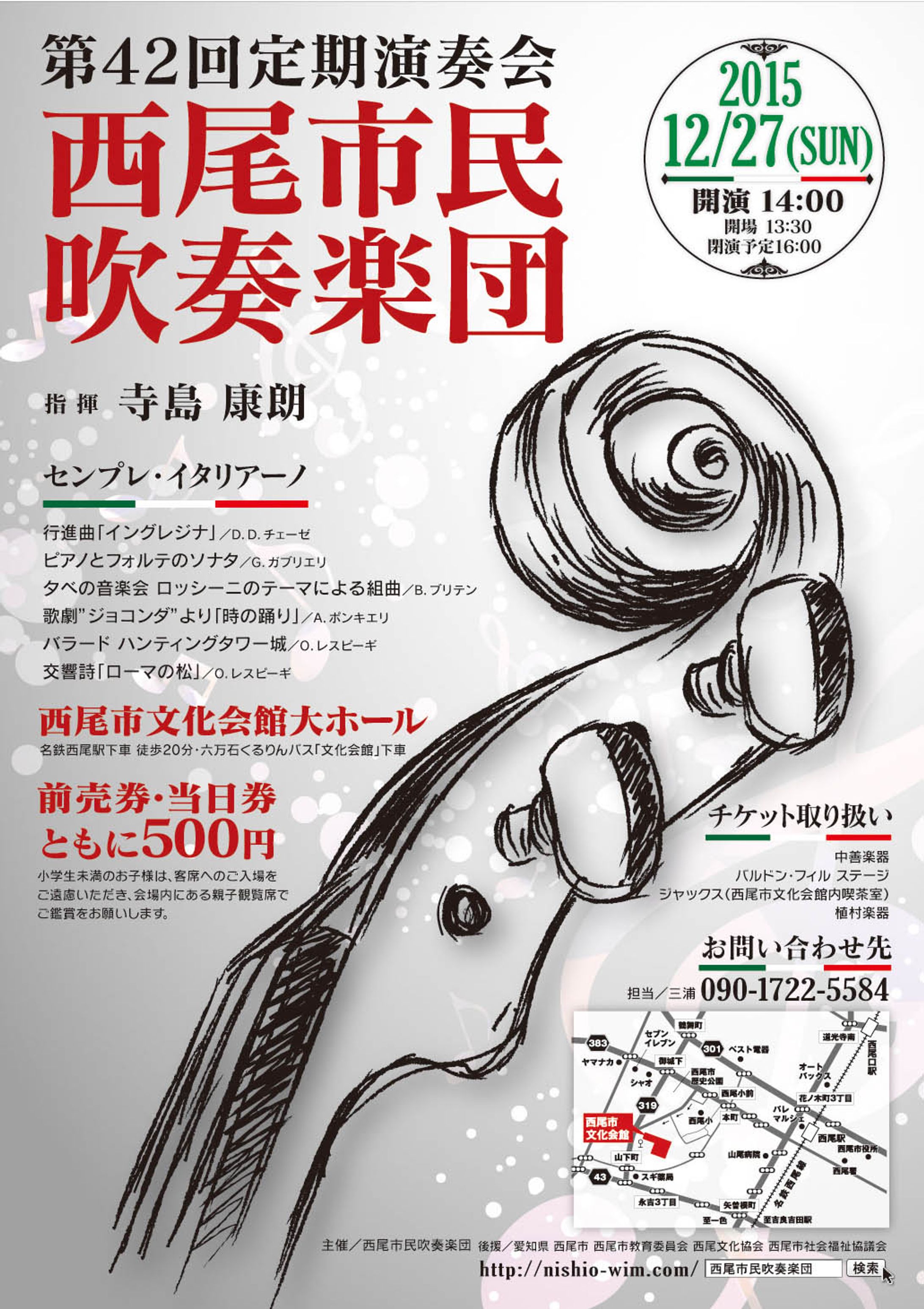 西尾市民吹奏楽団【B3ポスター】-1