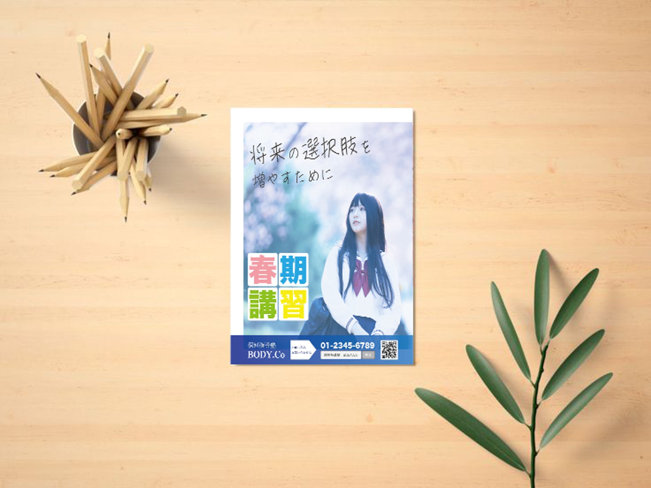 【チラシ】塾-1