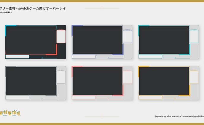 【素材】switchゲーム向けオーバーレイ