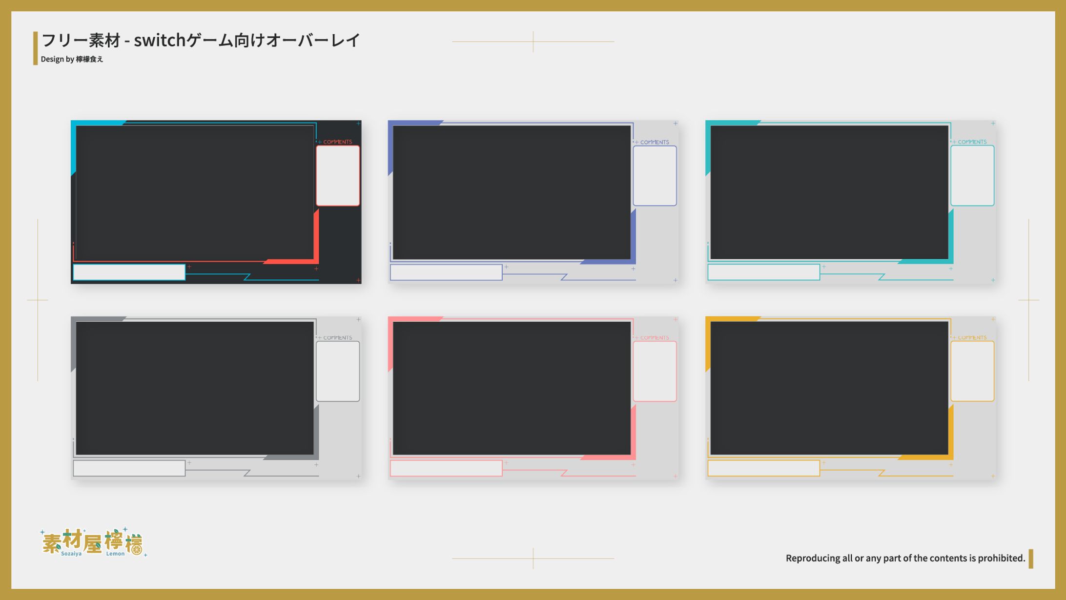 【素材】switchゲーム向けオーバーレイ-1