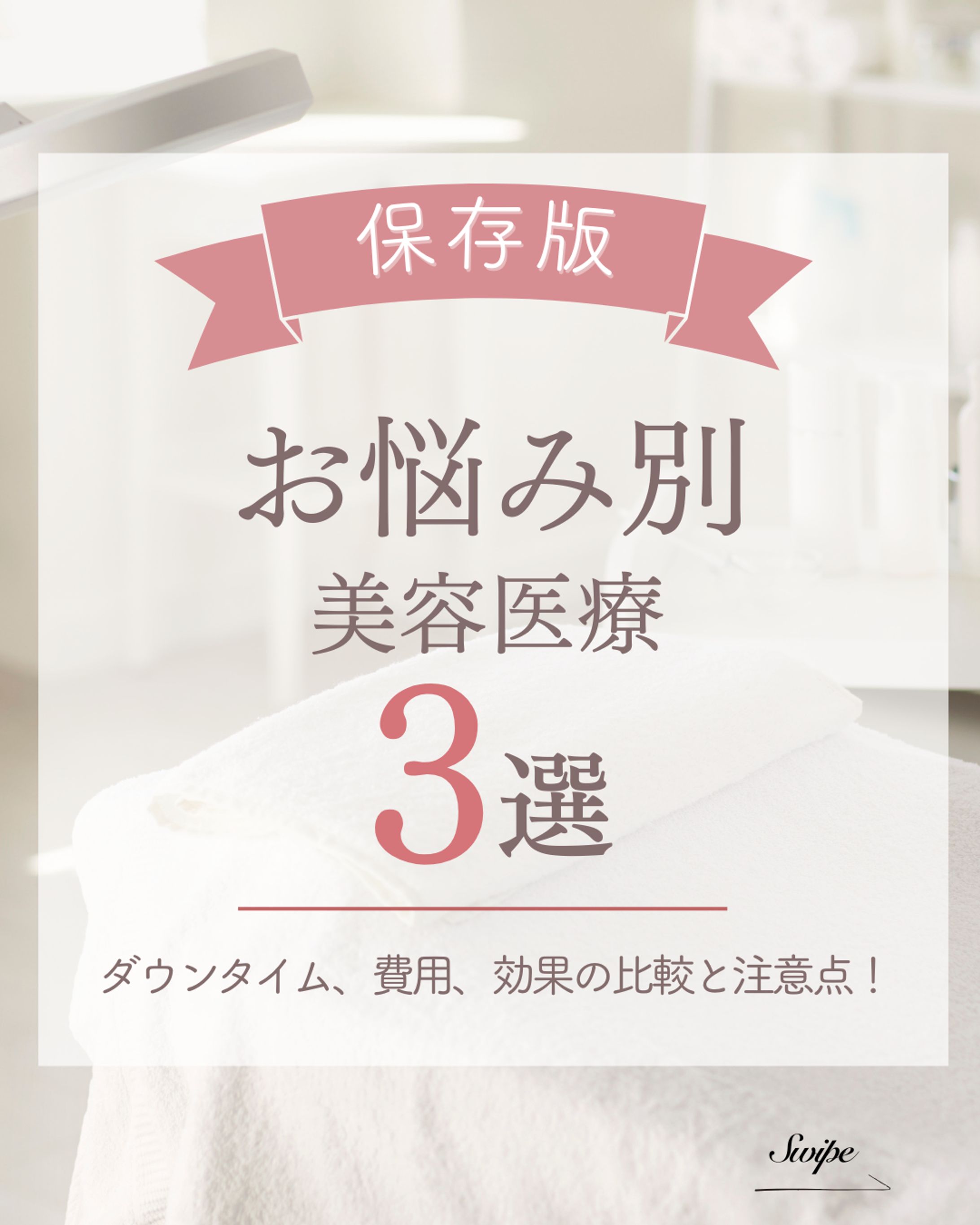 美容医療Instagramフィード投稿-1