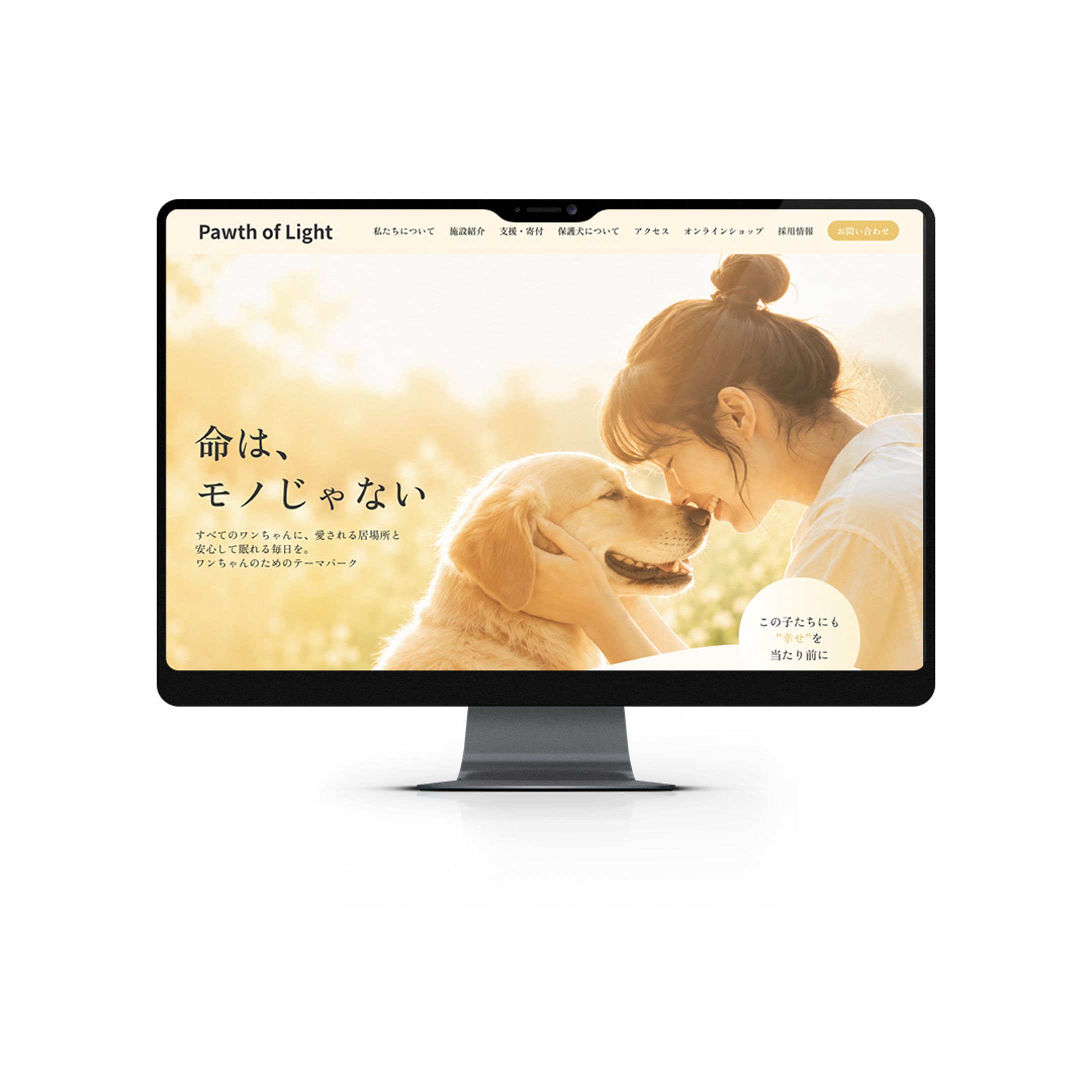 保護犬施設ブランドサイト-1