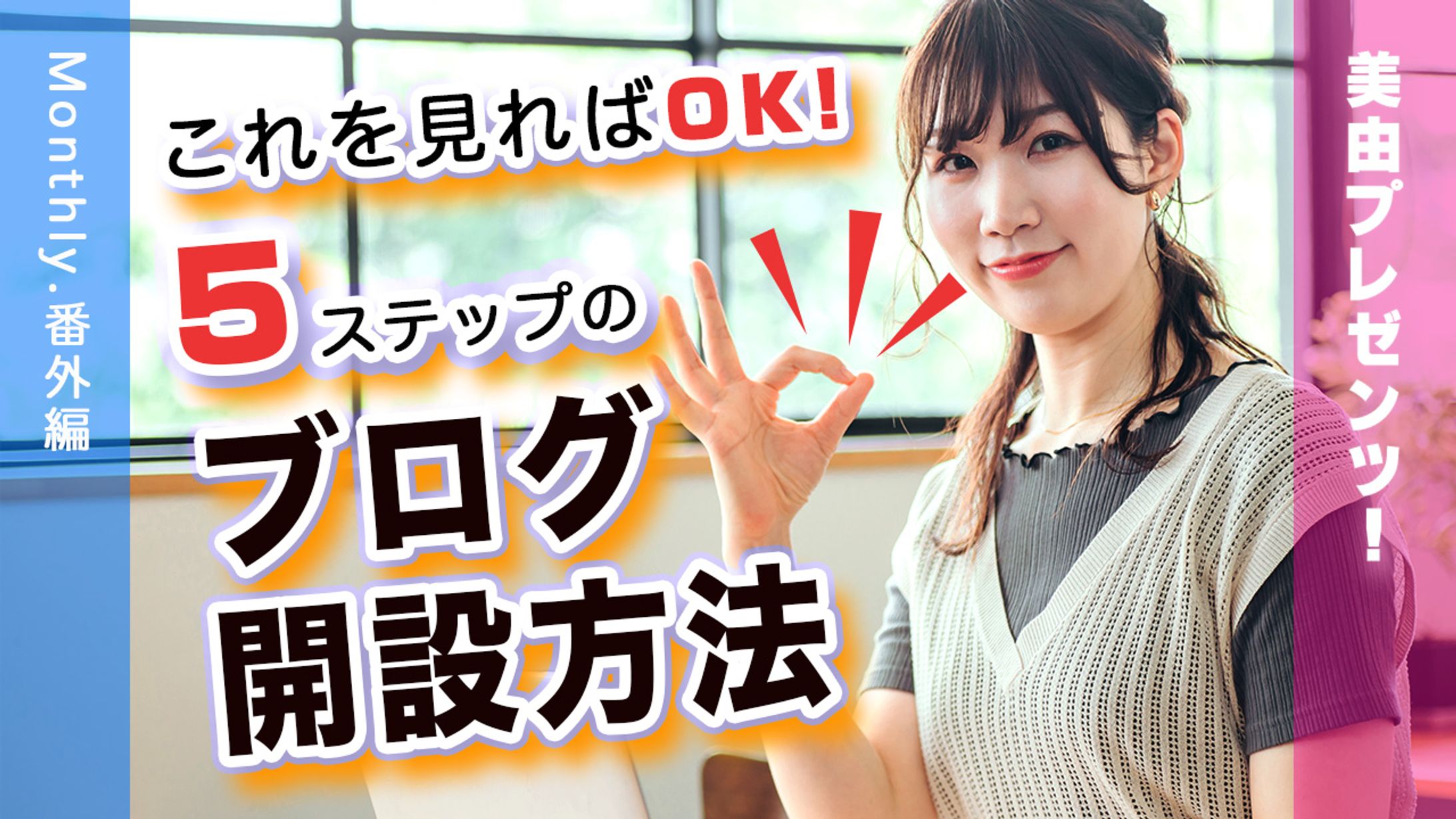 ブログ開設プレゼンツサムネ-1