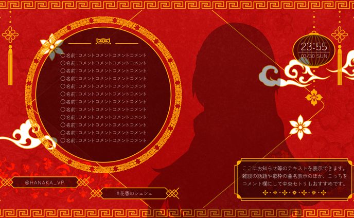 ▶booth　純・中華風配信画面