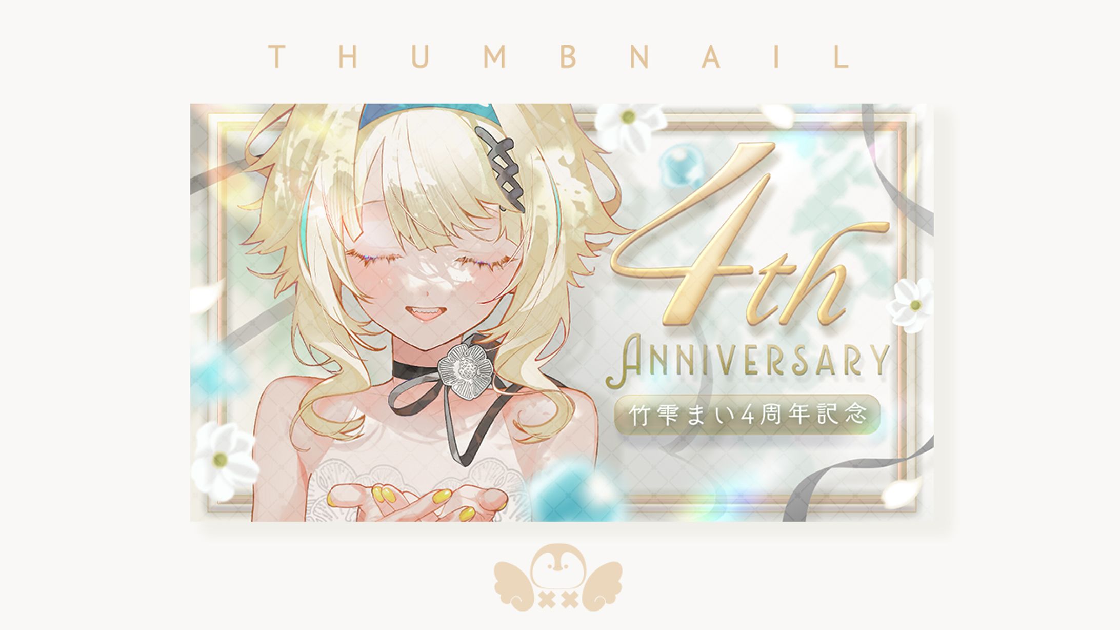 竹雫まい様4周年記念サムネイル-1