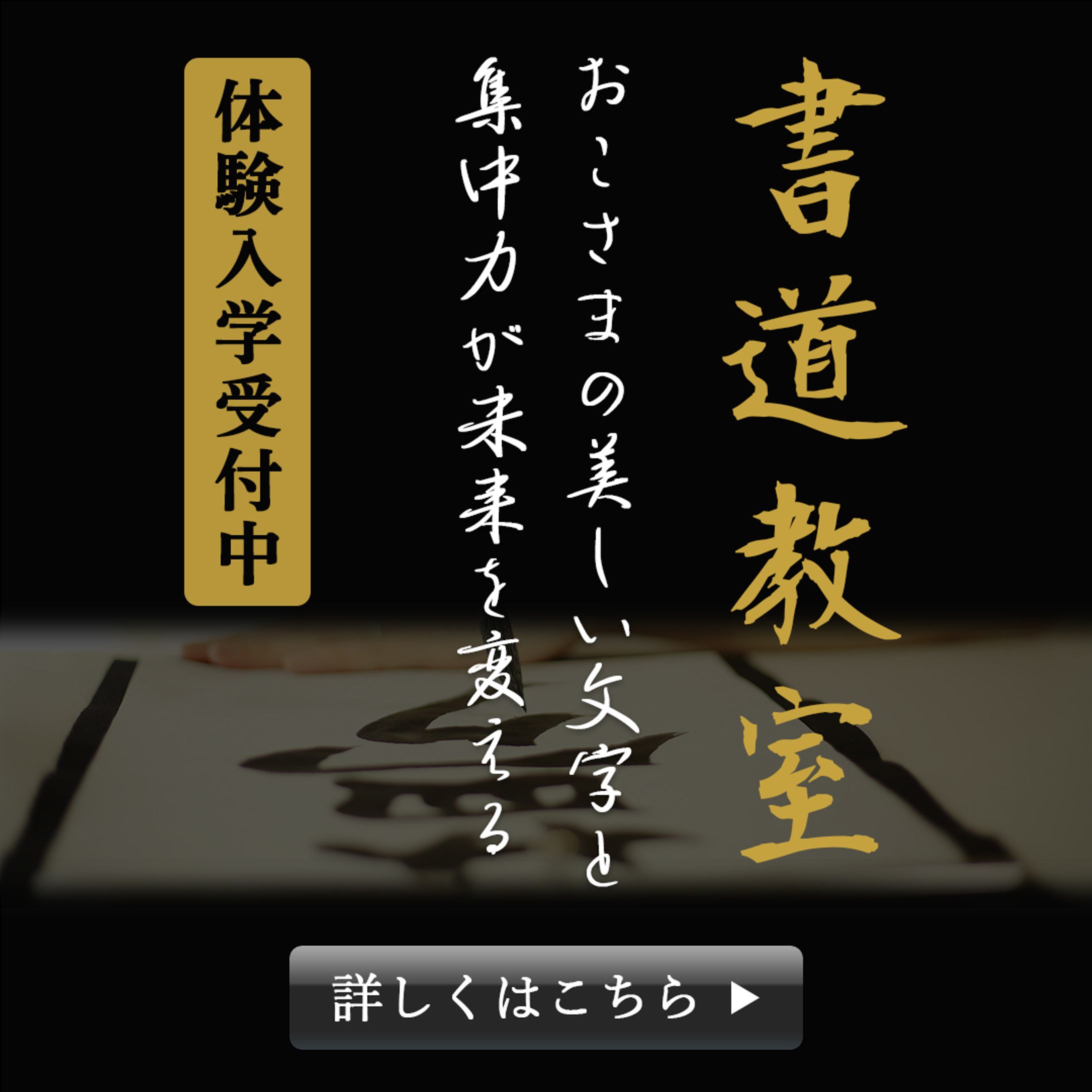 【バナー】書道教室-1