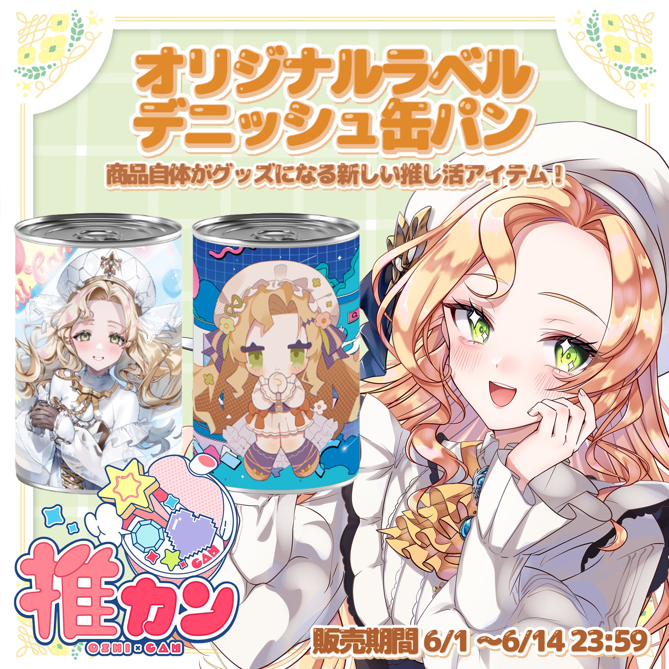 【PR】AttendMe様『推カン』PR配信-1