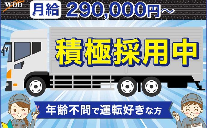 採用確定ありトラック求人