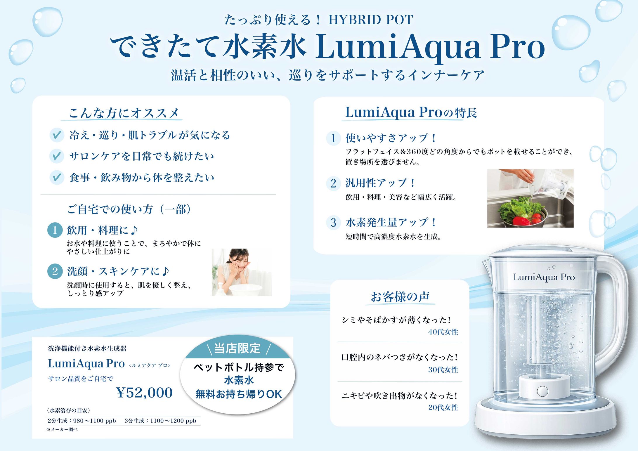 店頭販売POPデザイン_水素水ポット-1