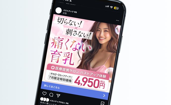 【美容系バナー】バストアップサロン