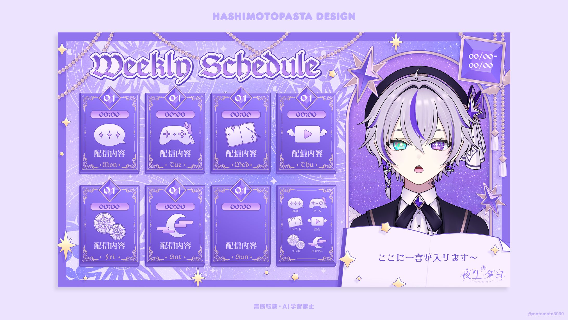 夜生タヨ様 スケジュール表-1