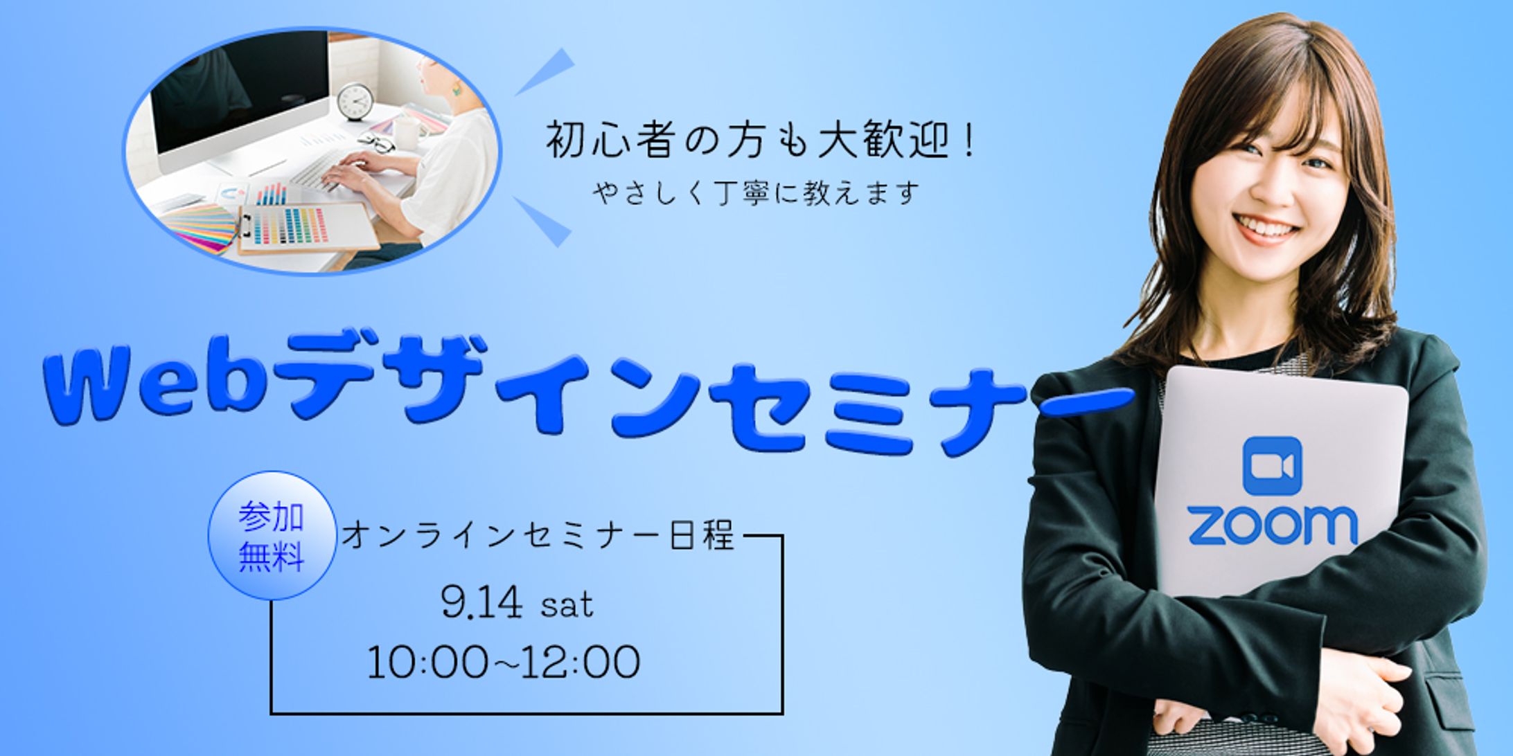 Webデザインセミナー-1