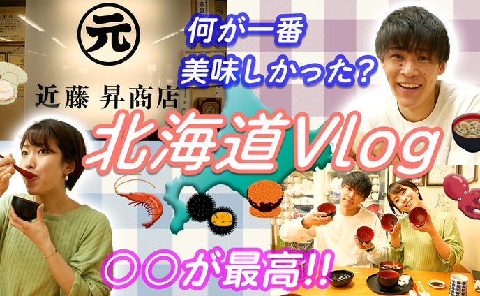 北海道Vlog サムネイル
