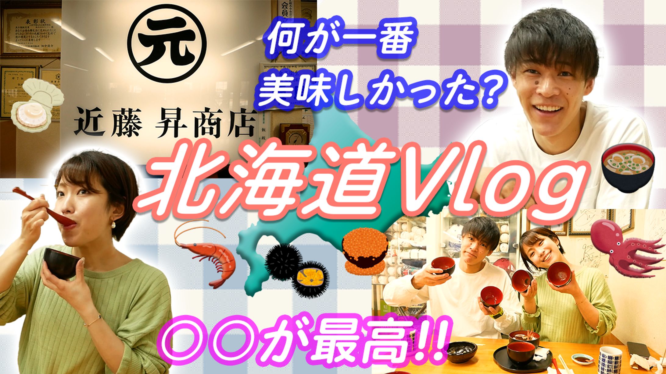 北海道Vlog サムネイル-1