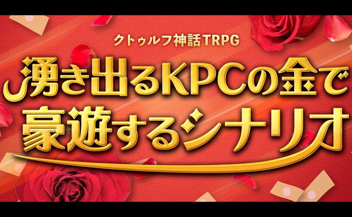 TRPGトレーラー