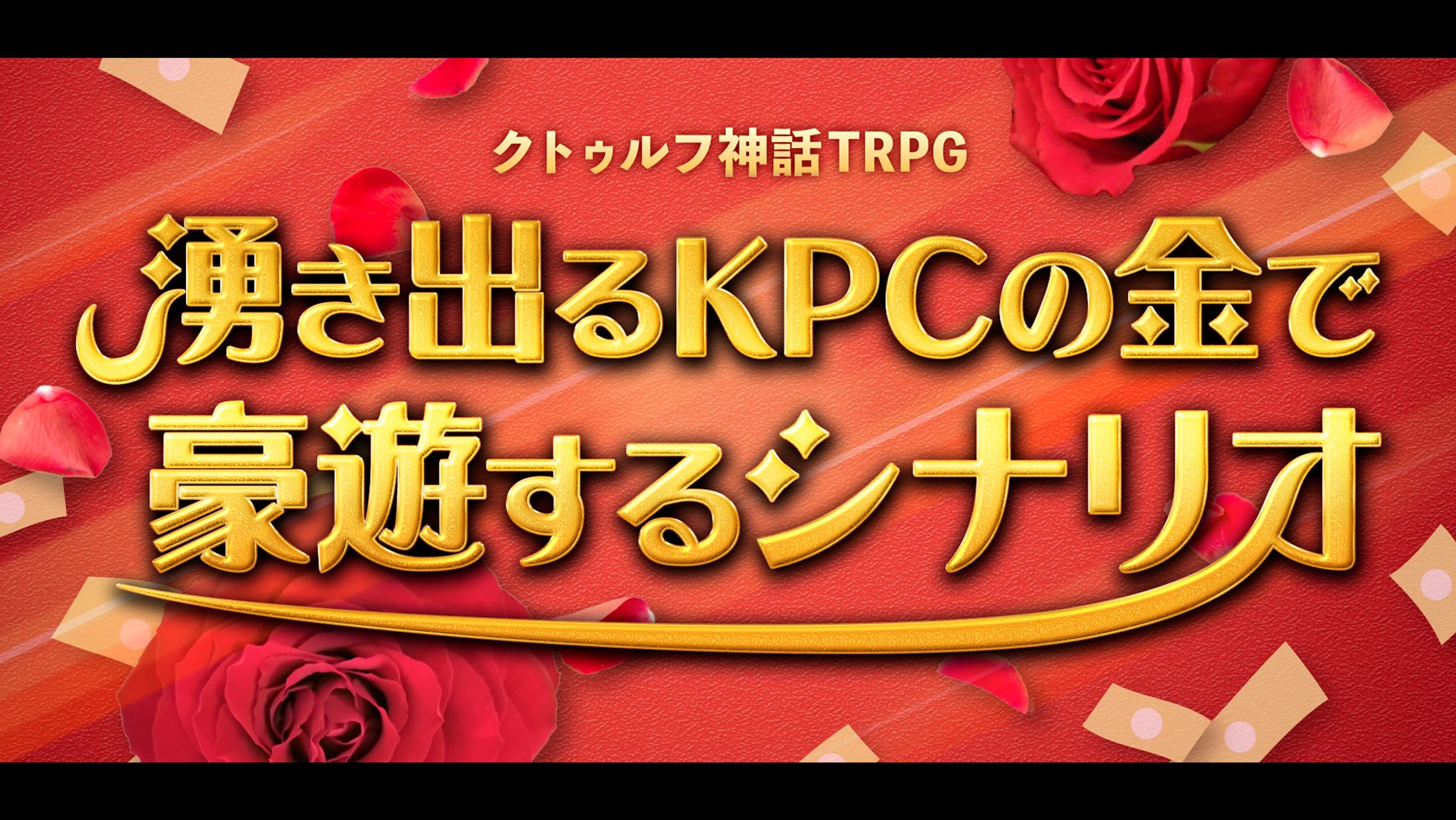 TRPGトレーラー-1