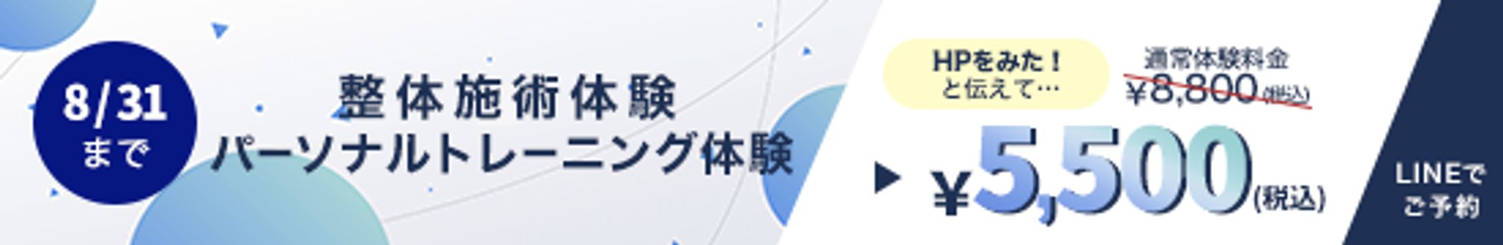 【実案件_バナー】体験キャンペーン-1