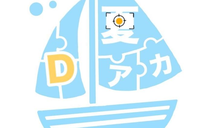 ロゴ「データの夏アカ」