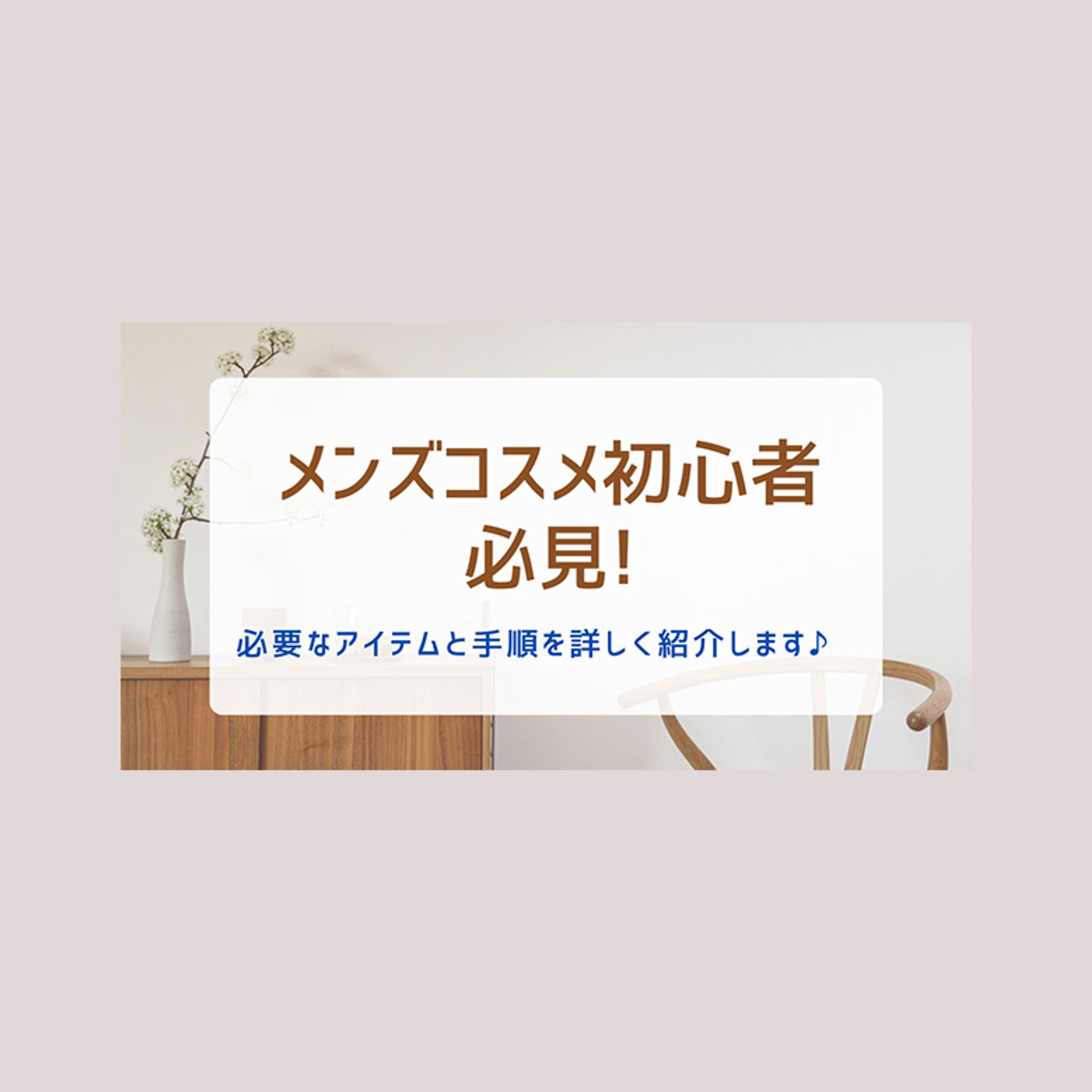くらしのハナシ様　アイキャッチ画像-1