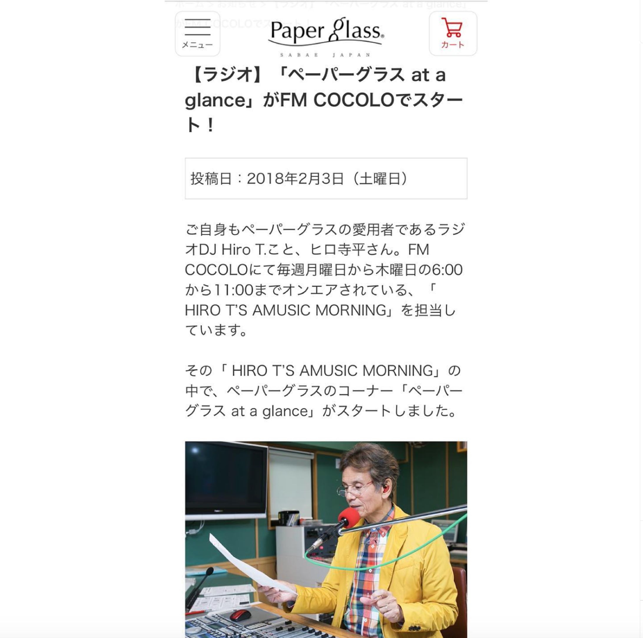 FM COCOLO/『HIROT’ S AMUSIC MORNING』内「ペーパーグラス at a grance」6月 関西のドライブスポット オンエア原稿（全4回）-1