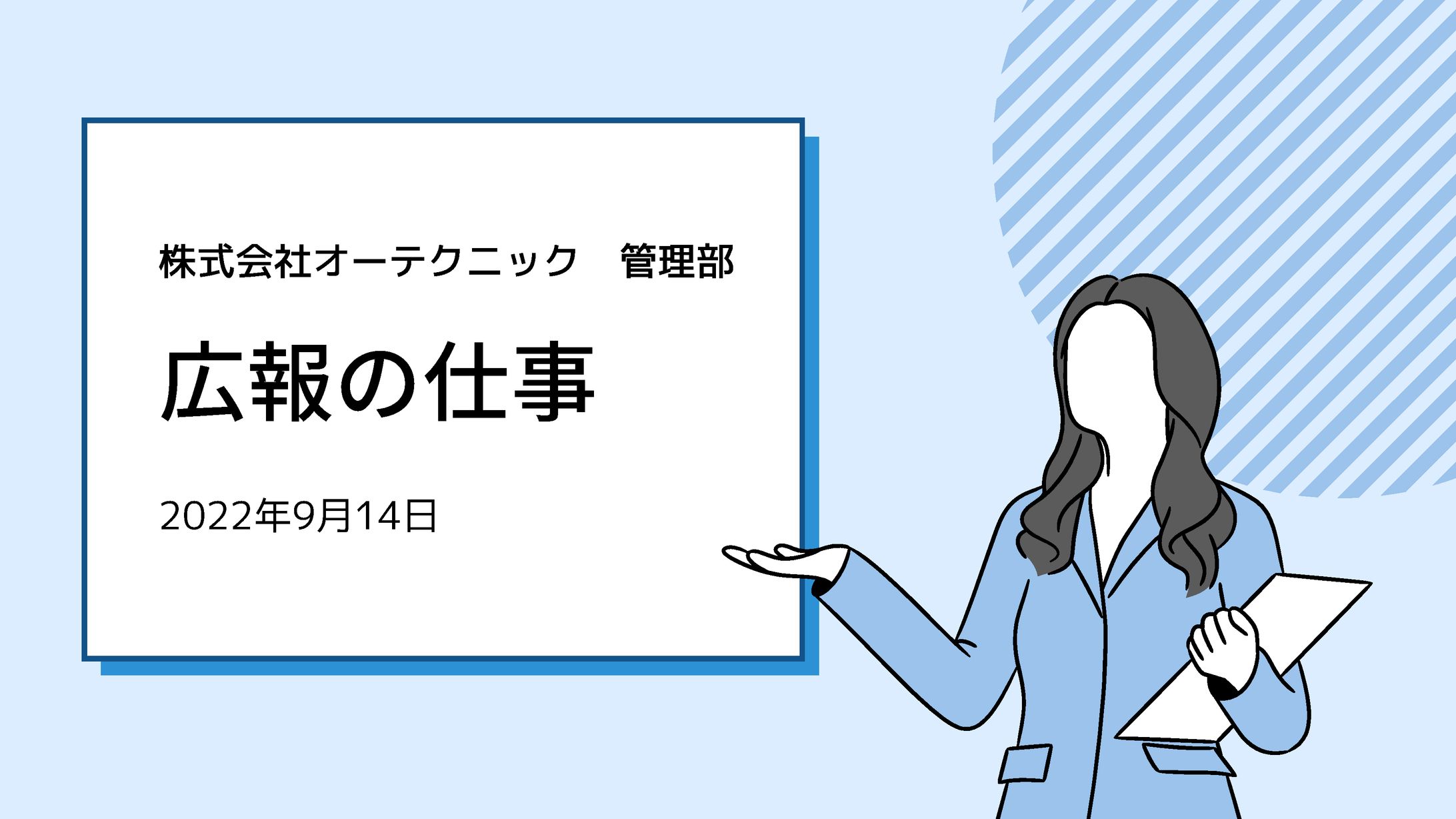 【インターンシップ】広報の仕事についての資料-1