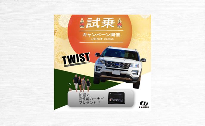 新春試乗キャンペーンバナー