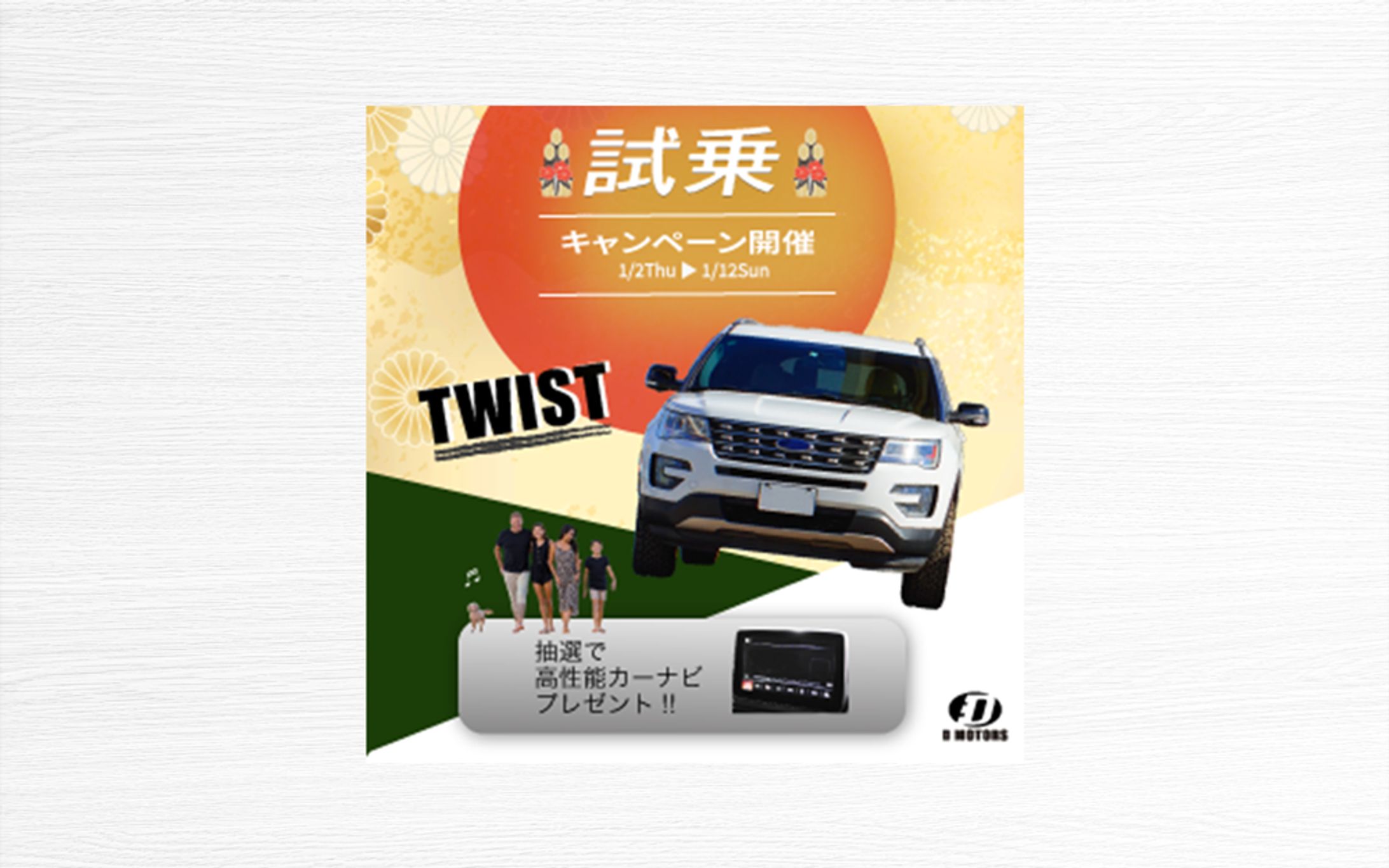 新春試乗キャンペーンバナー-1