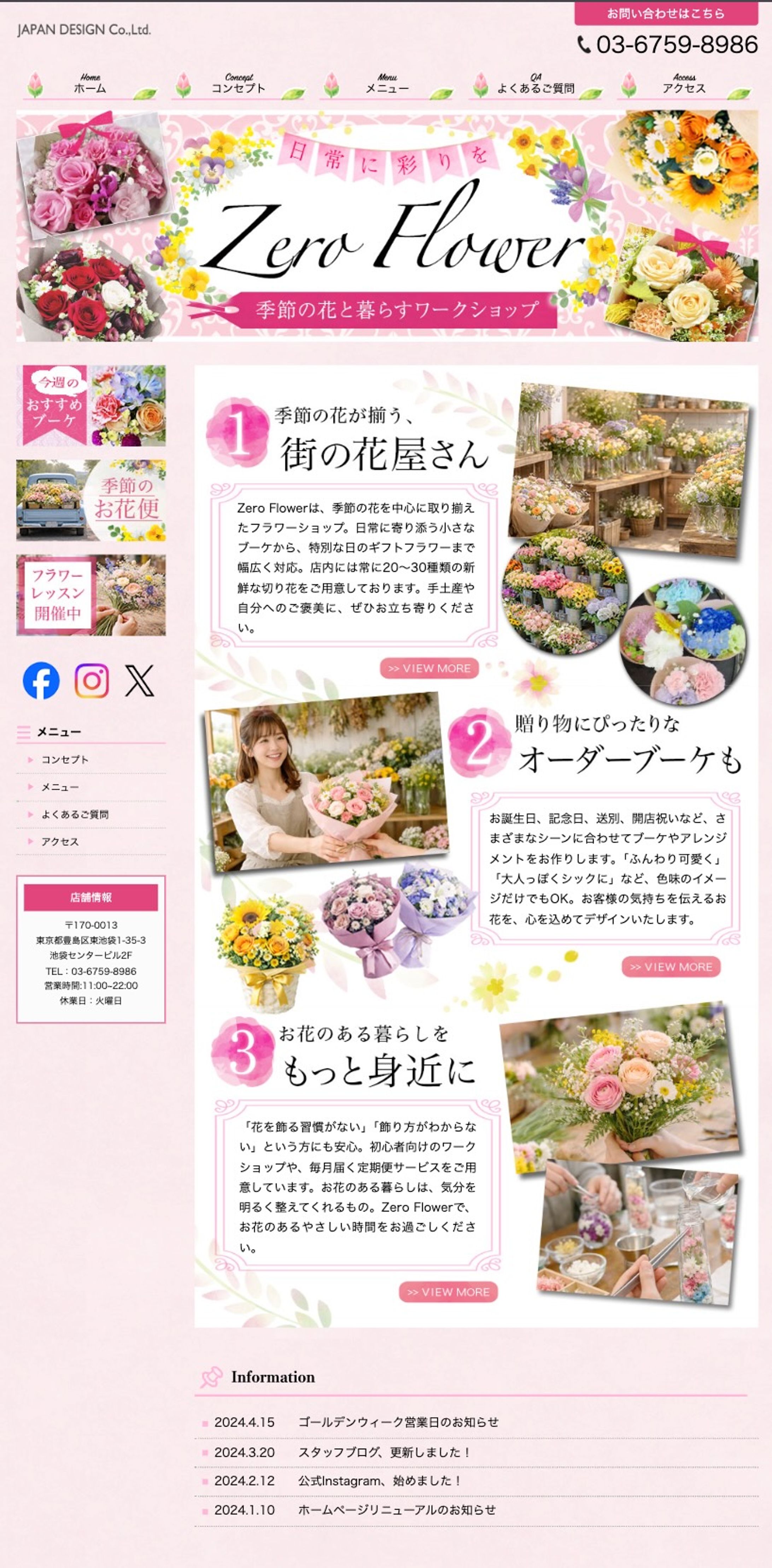 フラワーショップ　HP-1