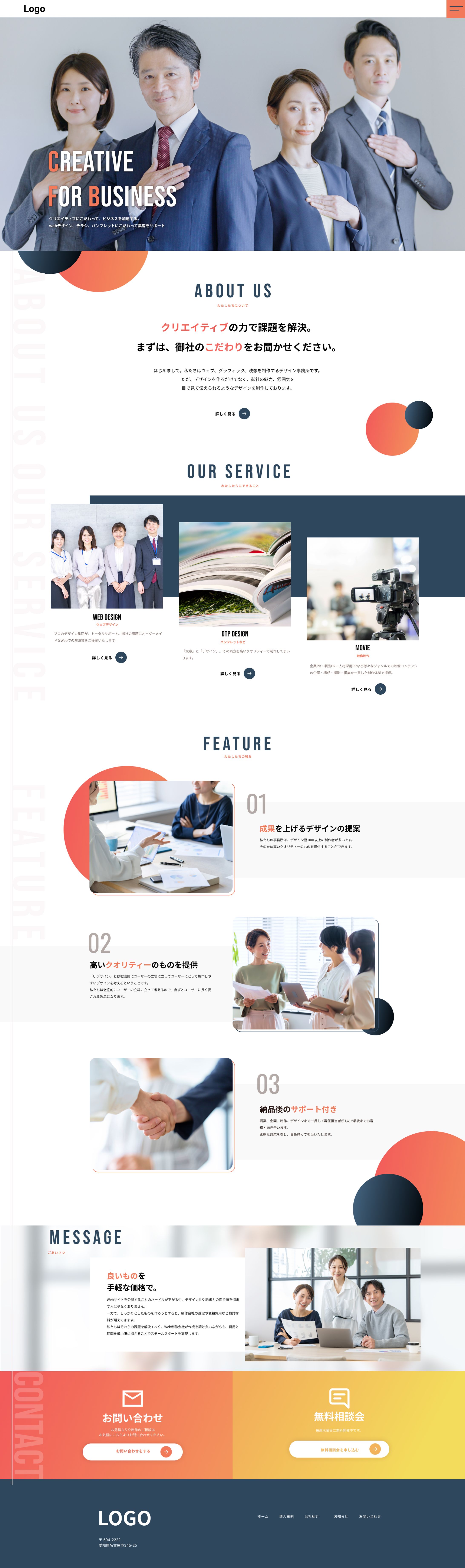 （架空）デザイン会社コーポレートサイト-1