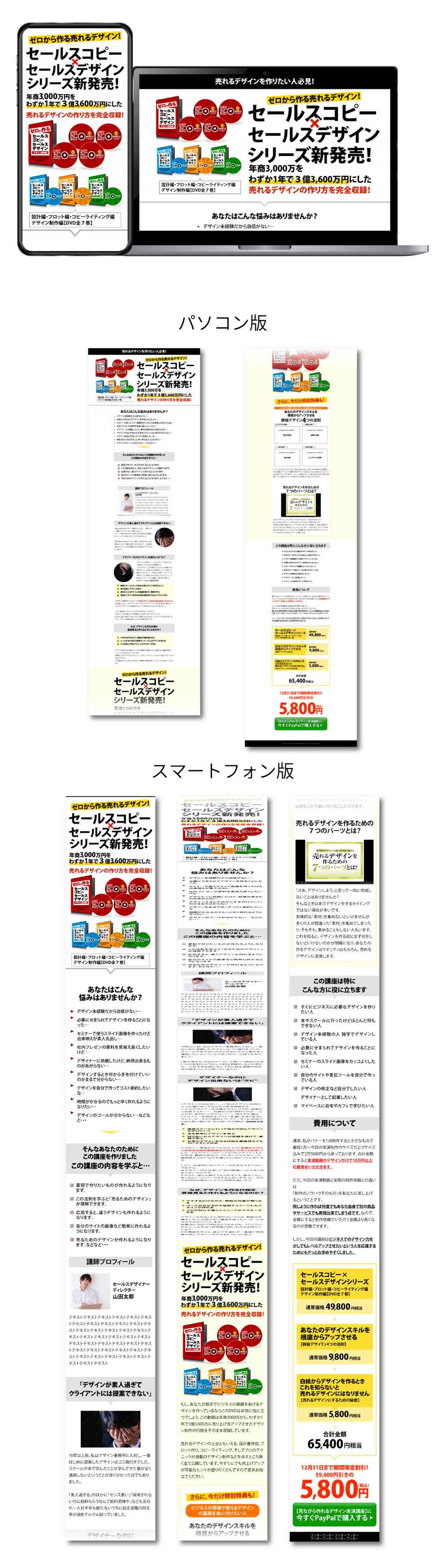セールスコピー × セールスデザイン-1