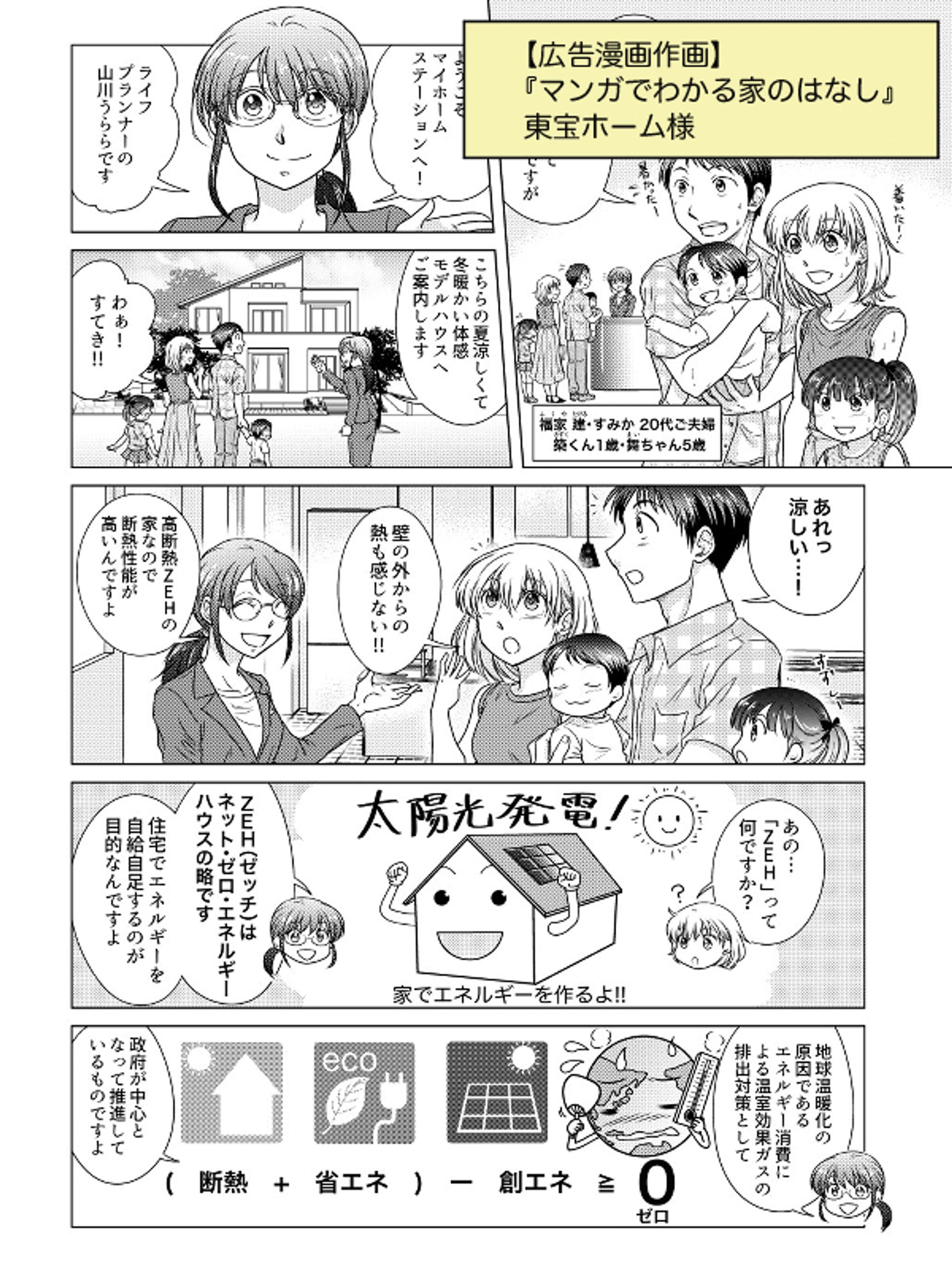 広告漫画『マンガでわかる家のはなし』-1