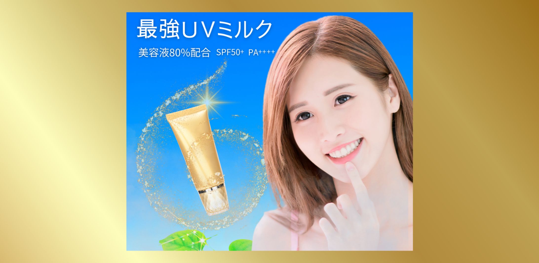 「美容クリーム」サンプル画像制作-1