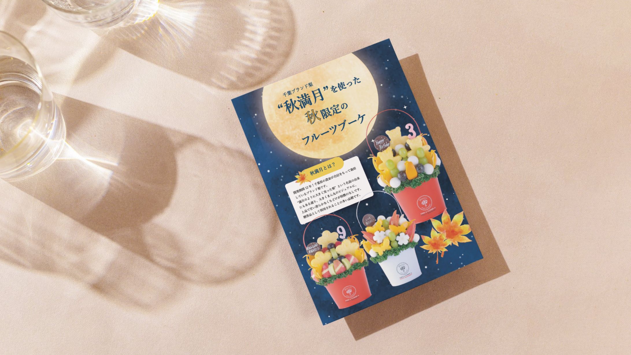 【フルーツブーケ】チラシ-1