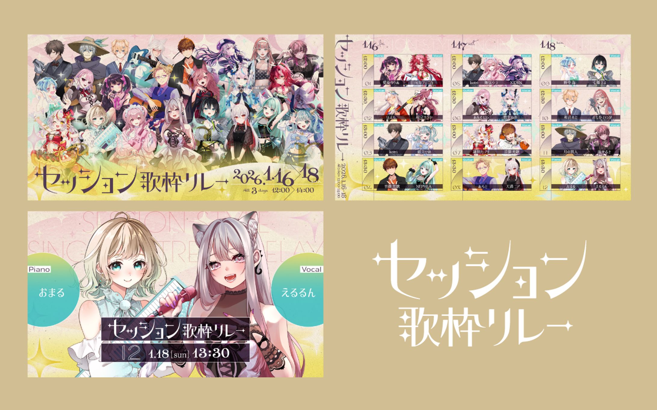 セッション歌枠リレー｜デザイン一式-1