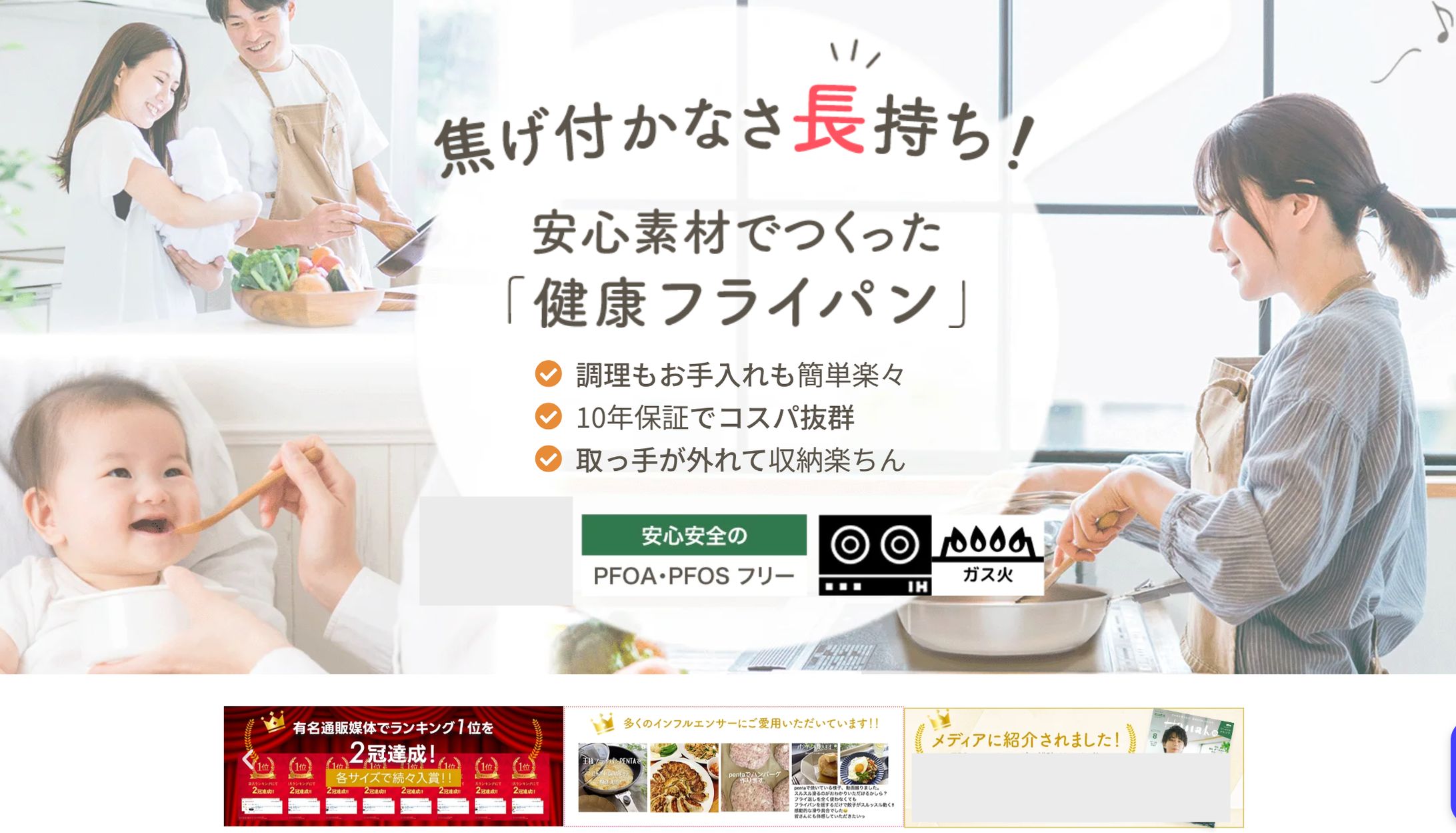 健康フライパン 商品LPリニューアル-1