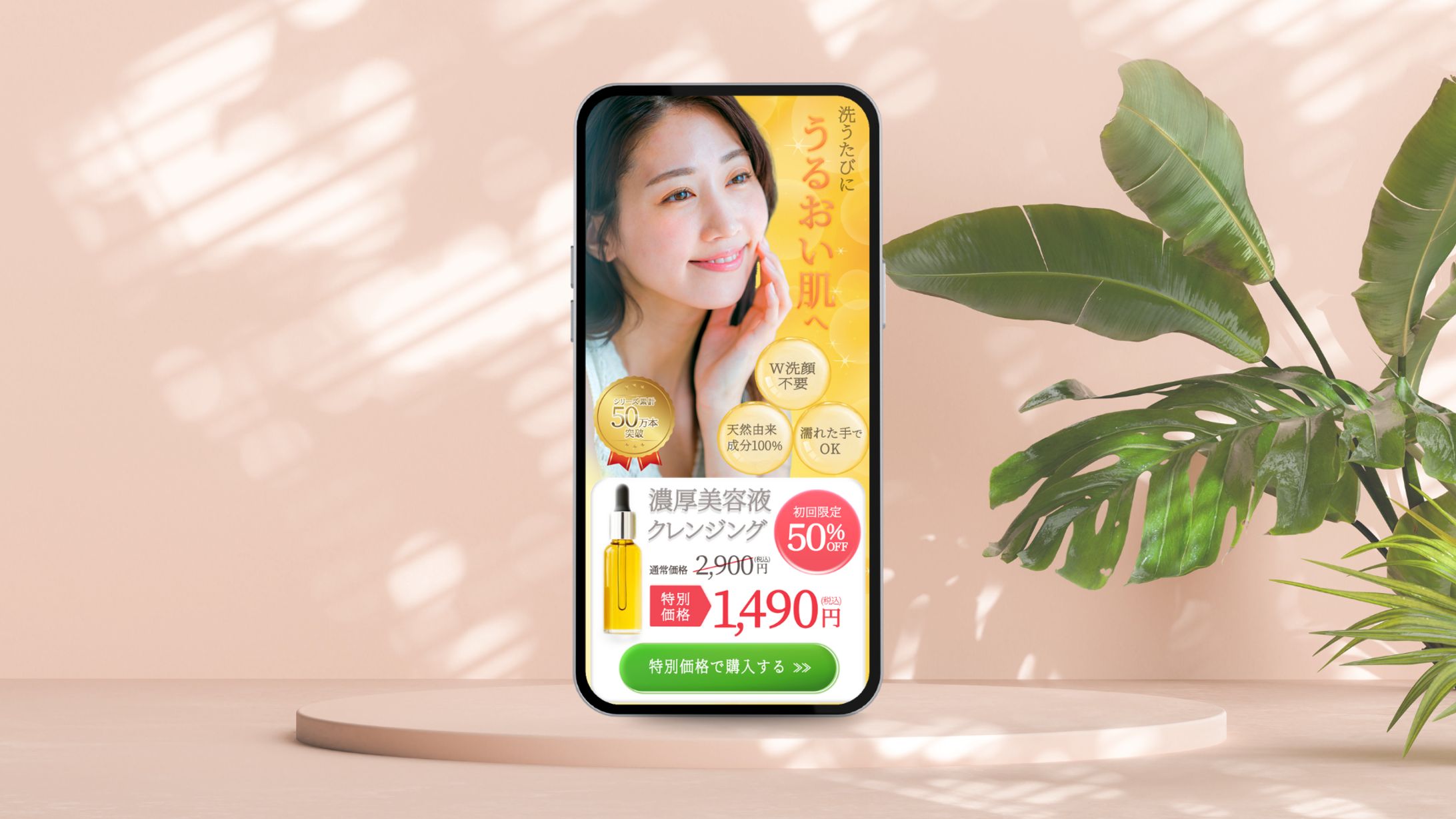 【LP】美容液クレンジング (自主制作)-1