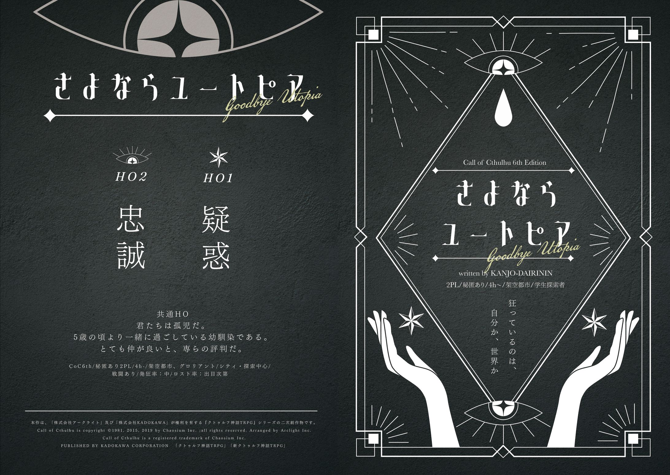 シナリオ本デザイン-1