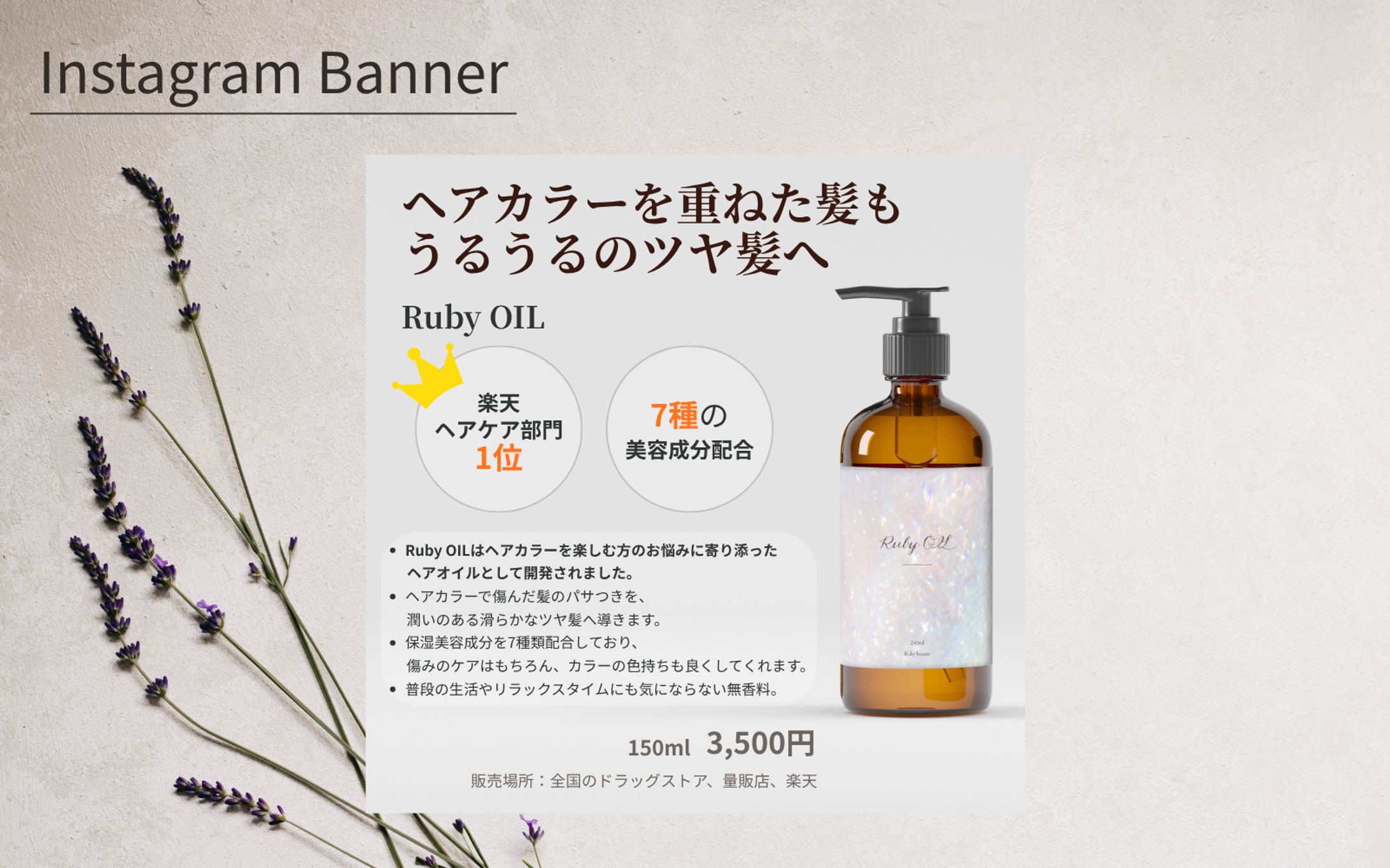 【HerTech 架空案件】ヘアオイルバナー-1