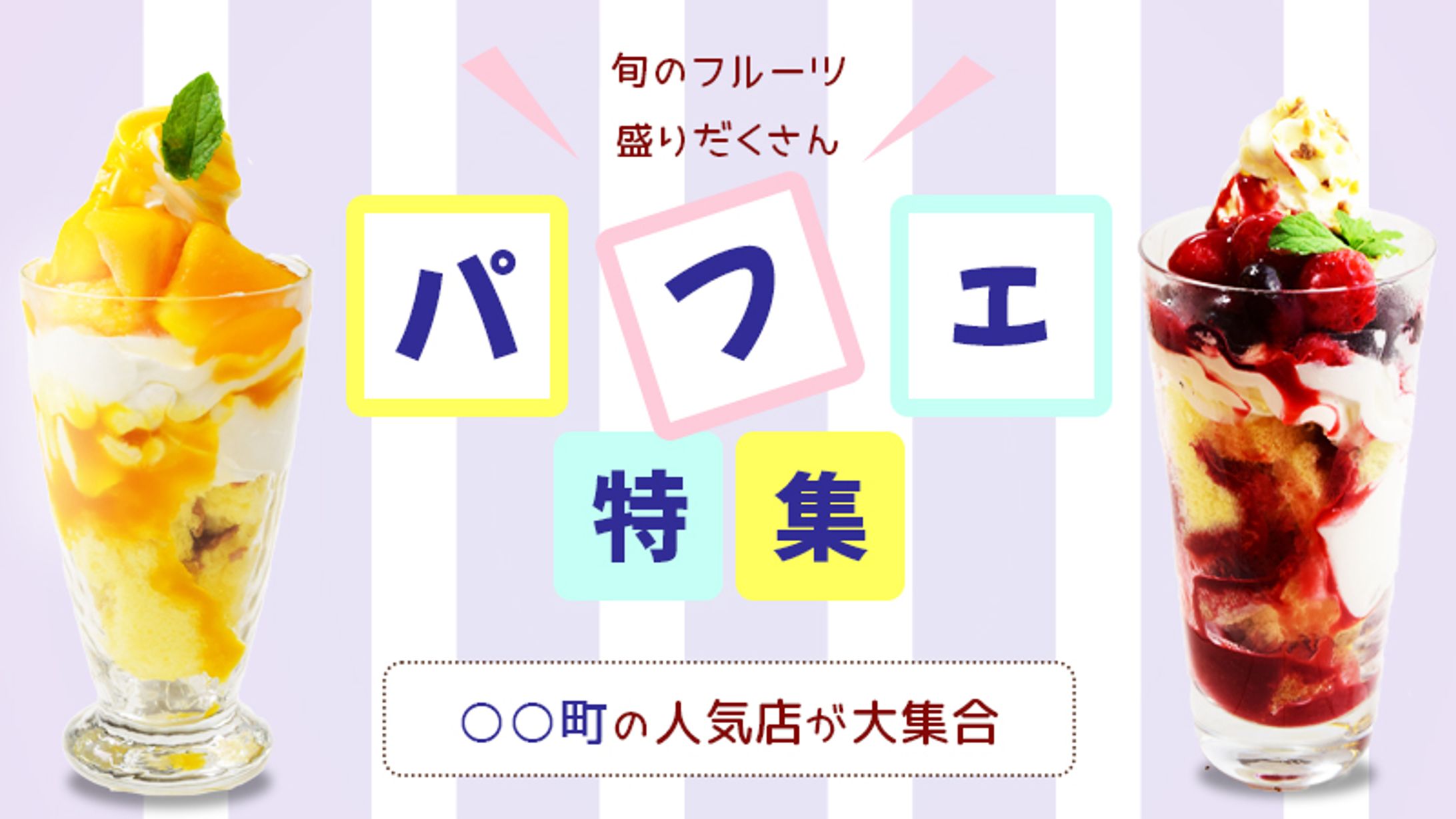 パフェ特集-1