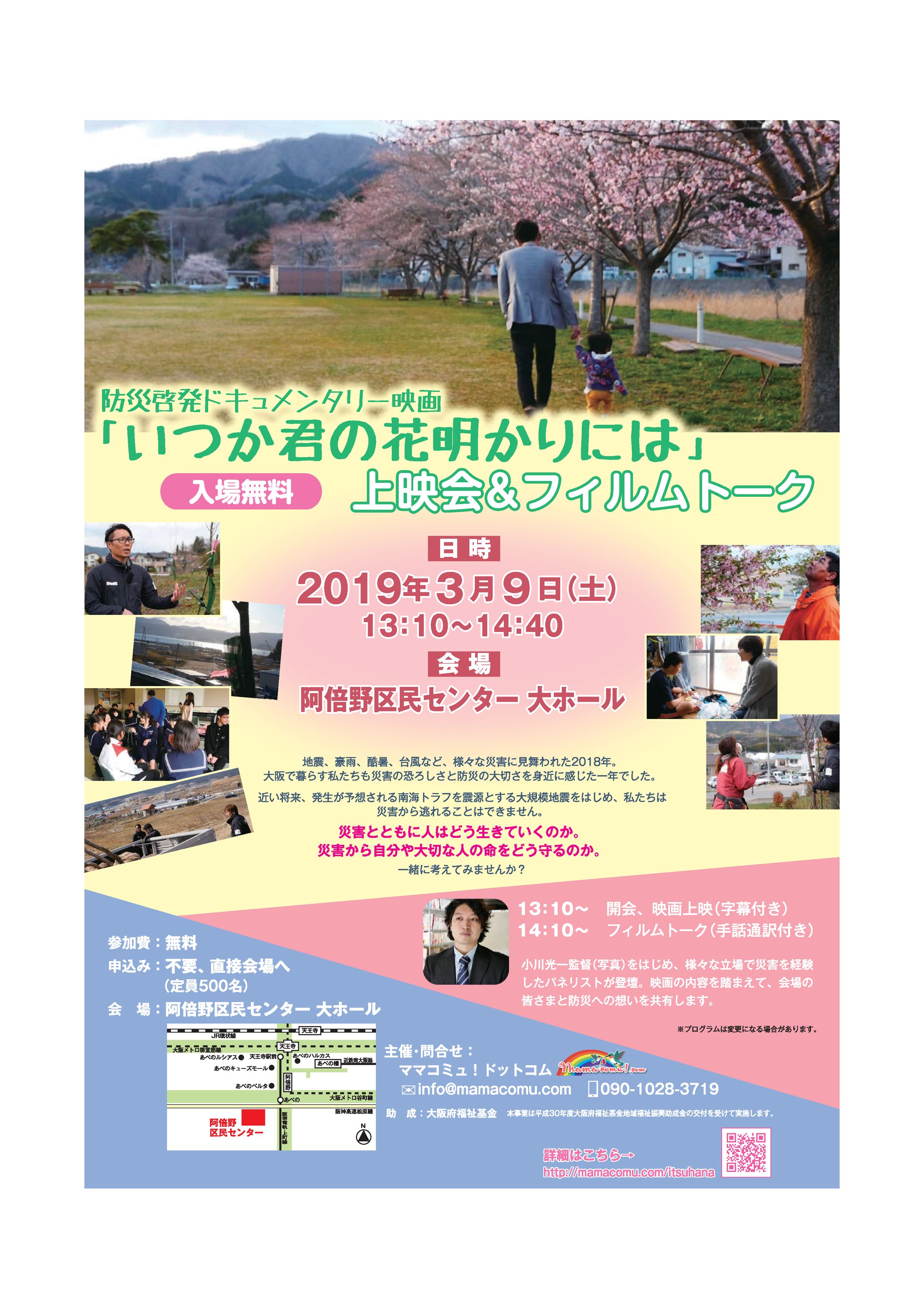 2019年１月　ママコミュ！ドットコム「防災啓発映画」(A4版)-1