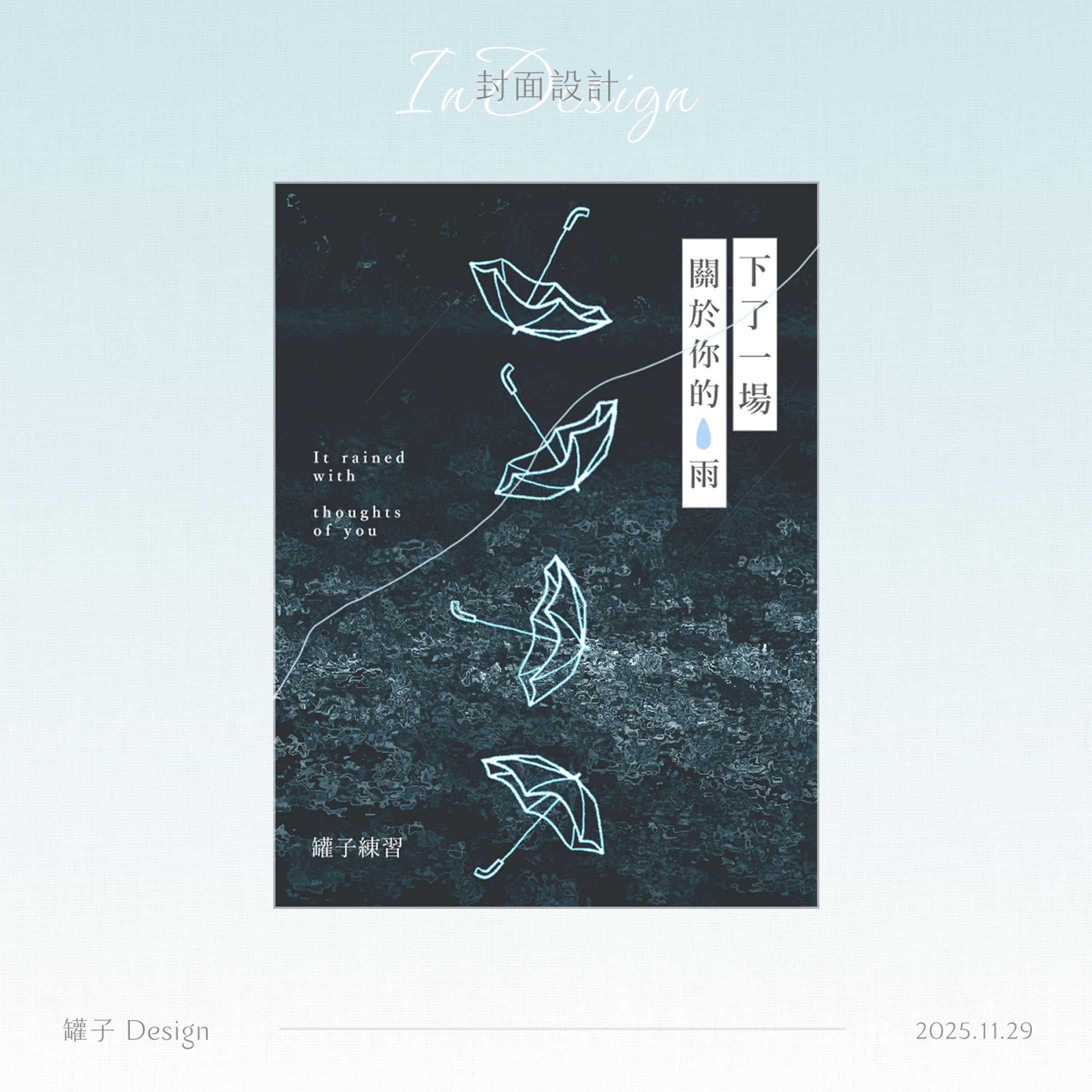 22-下了一場關於你的雨【已售】-1