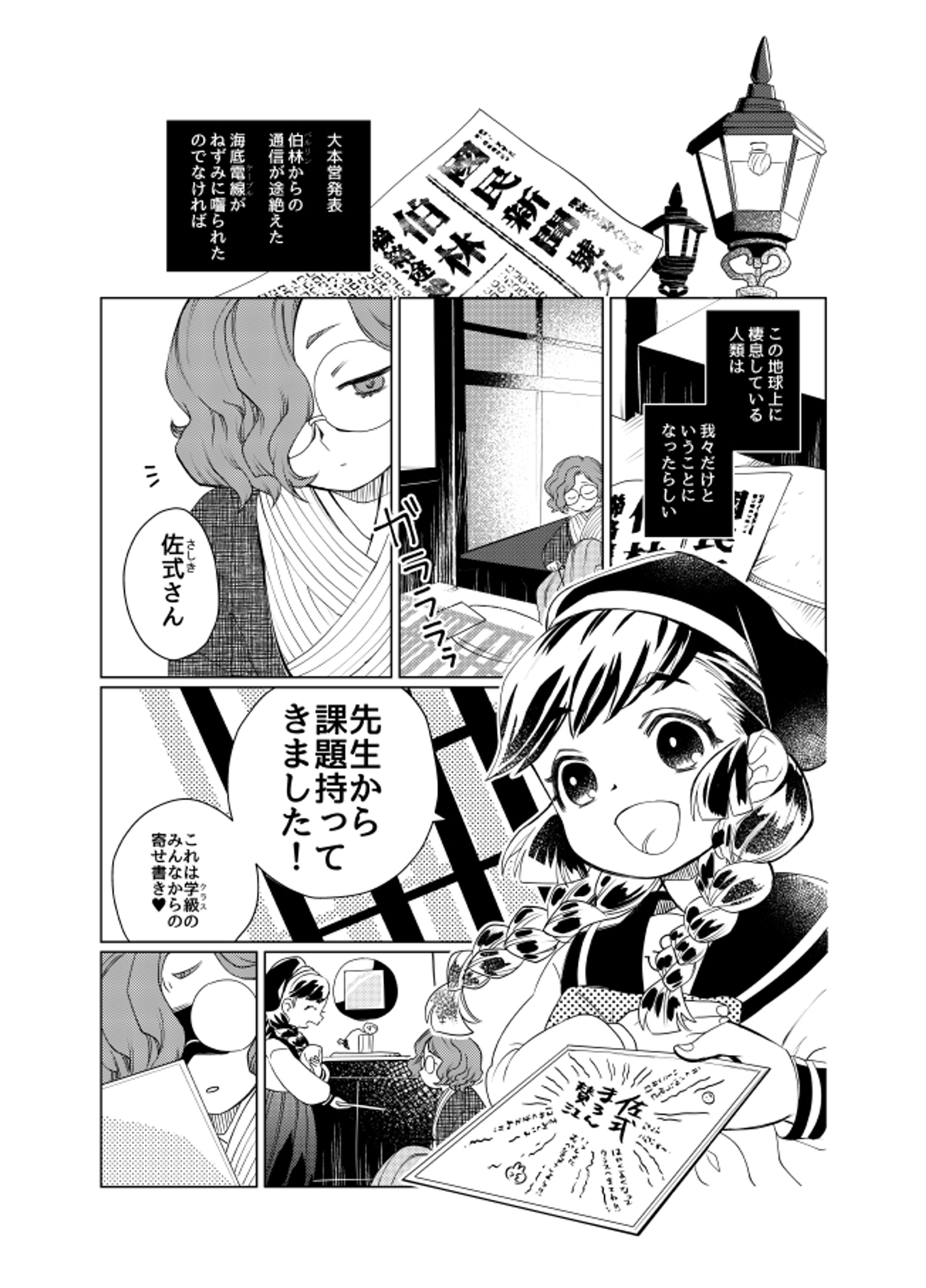 【漫画】もうすぐ海にねむる-1