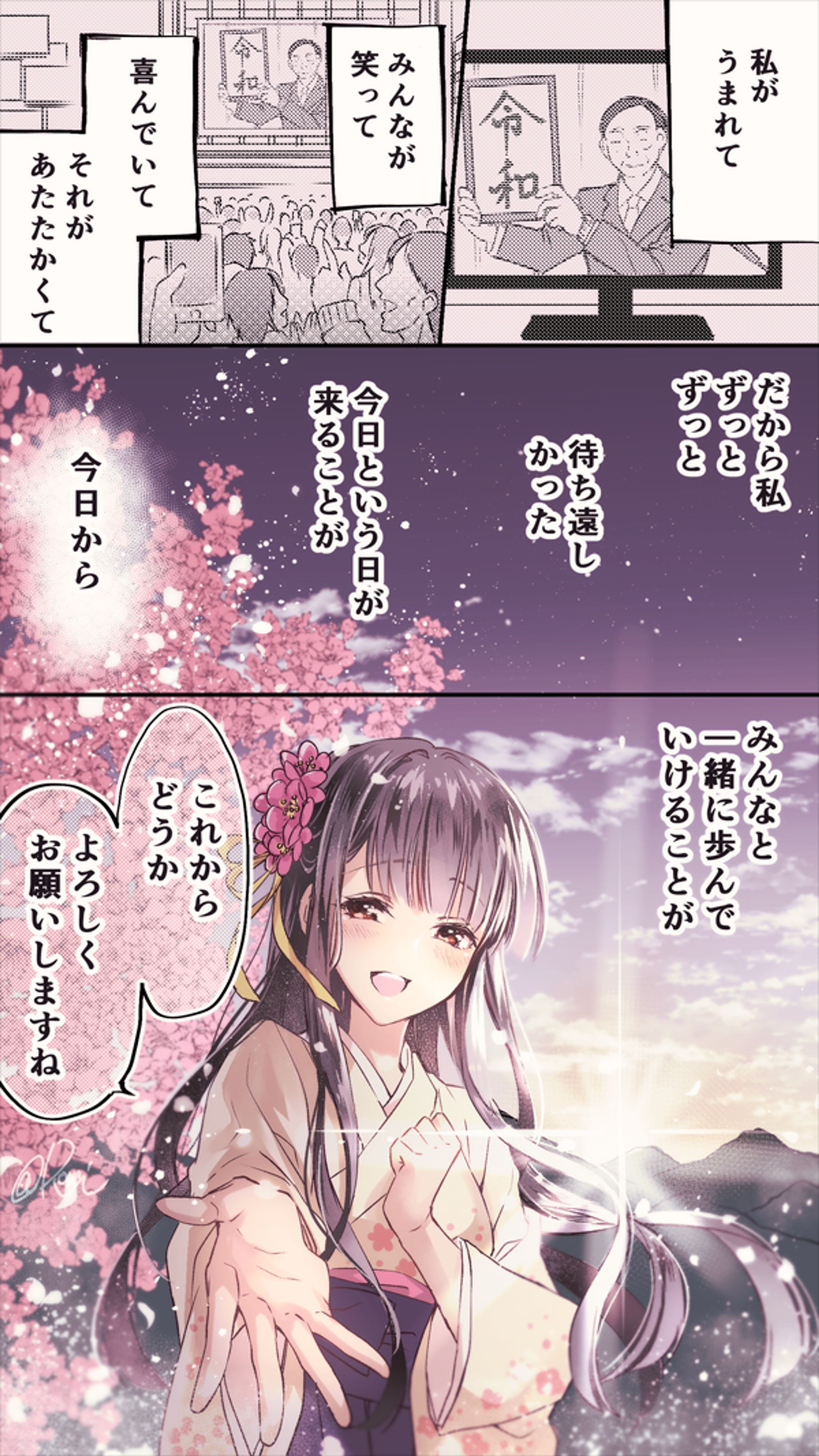 令和ちゃん擬人化漫画（3枚）-1
