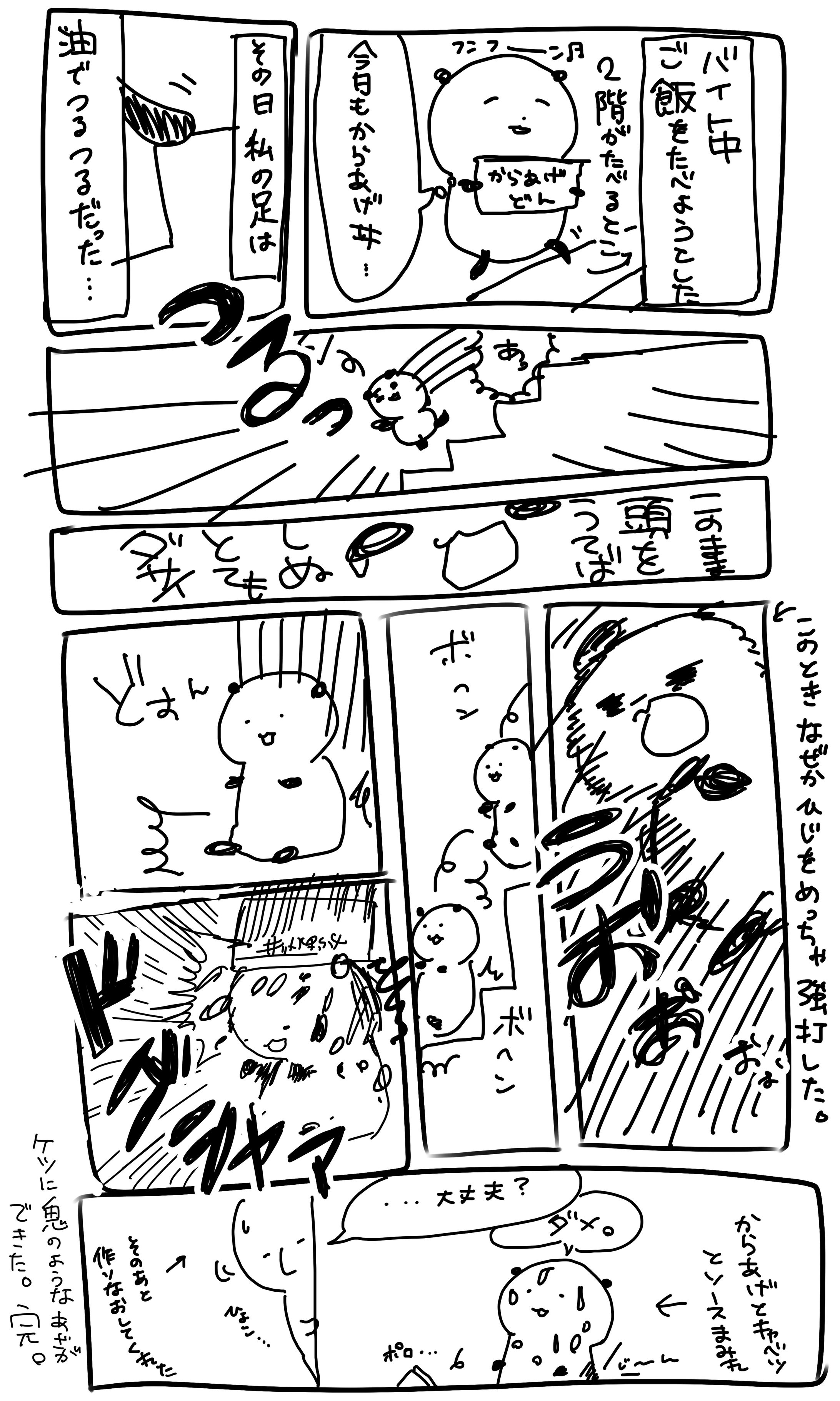 エッセイ落書き風漫画-1