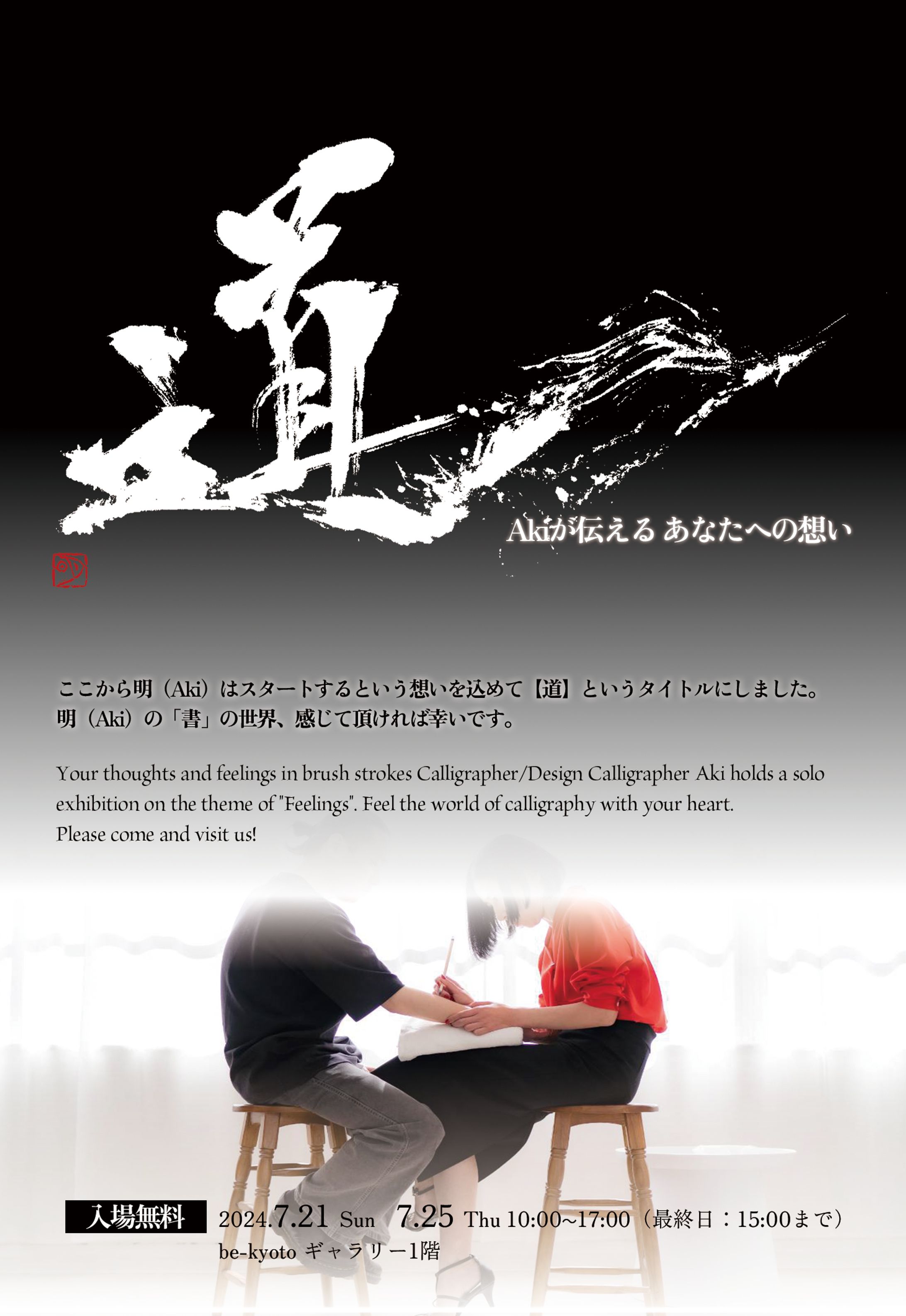 個展ハガキデザイン-1