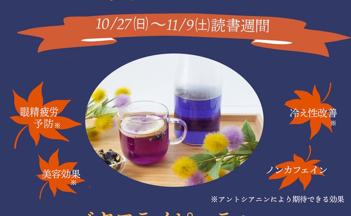 読書のおともに