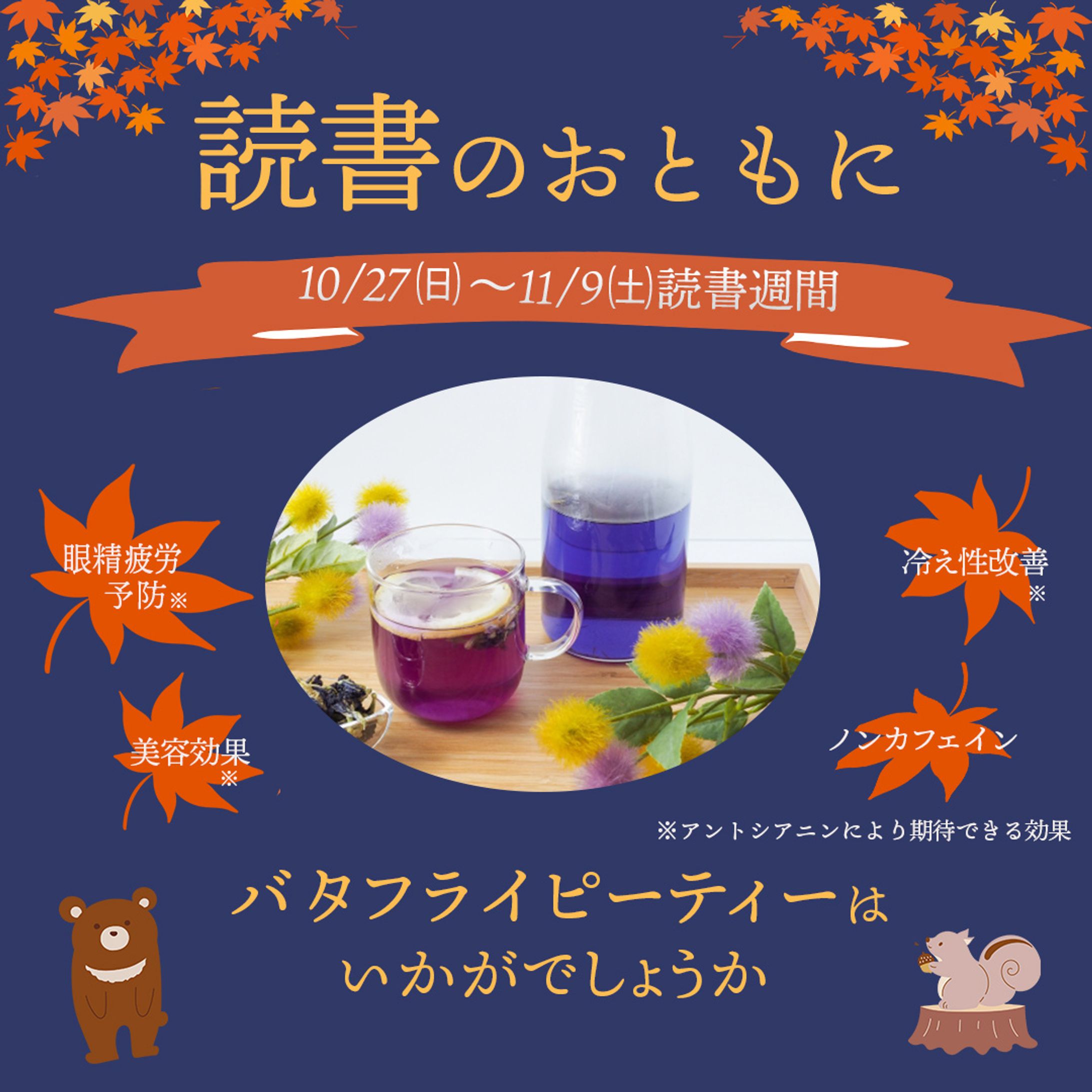 読書のおともに-1