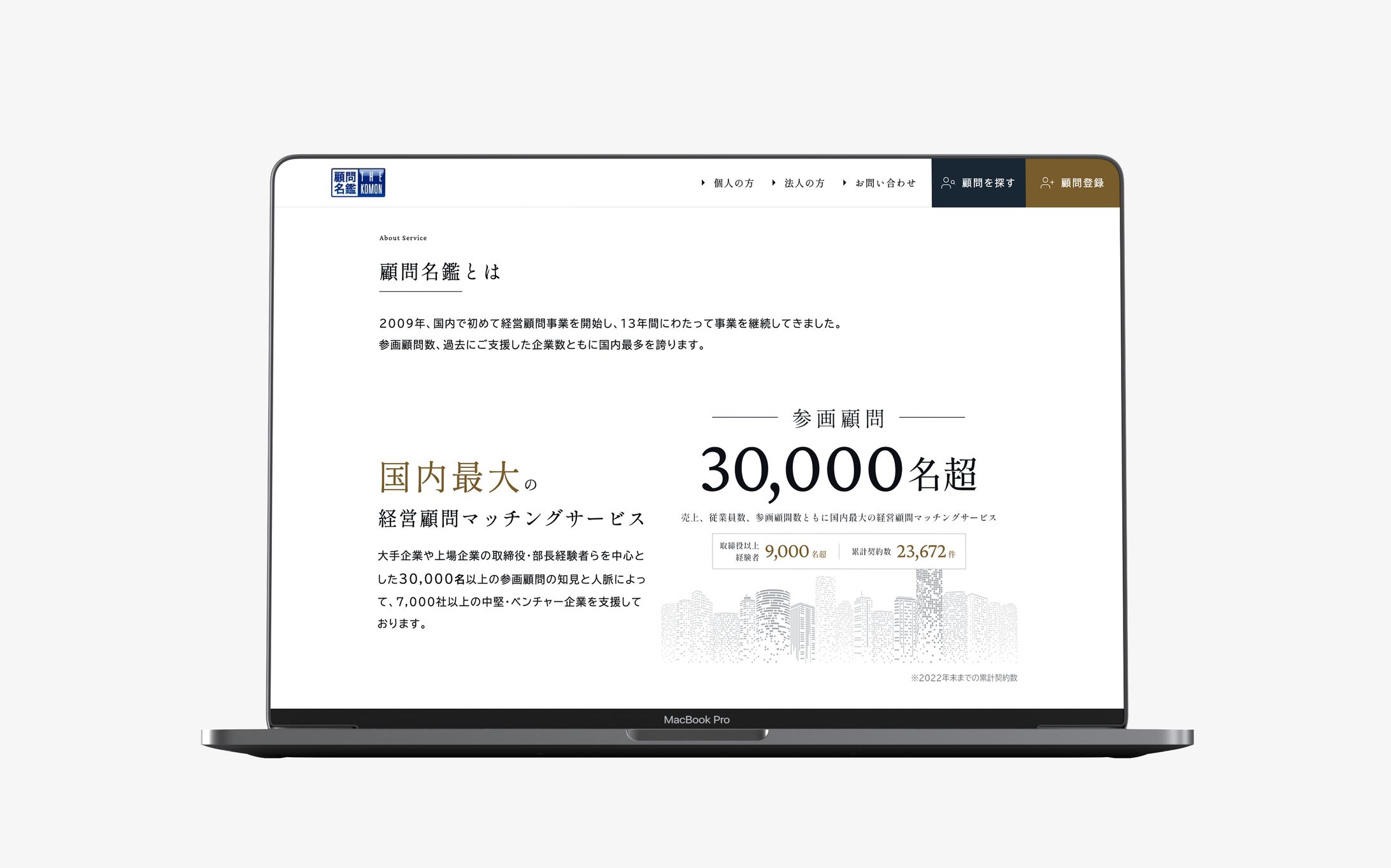 顧問名鑑｜サービスサイト-1