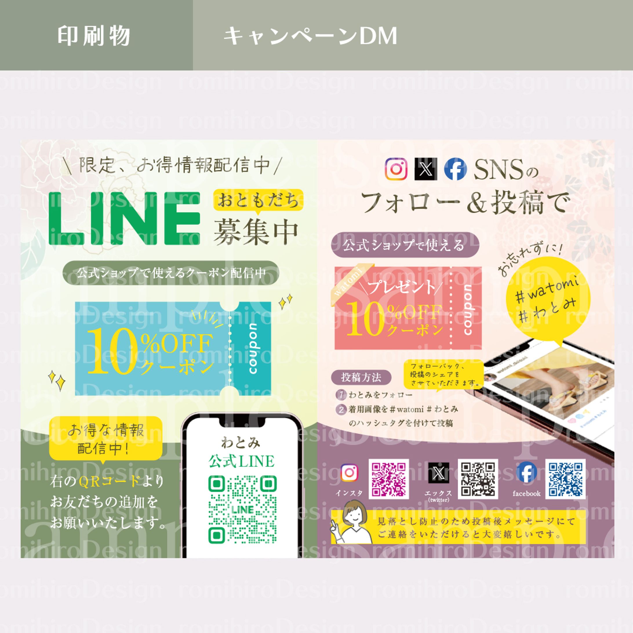 印刷物制/キャンペーンDM-1